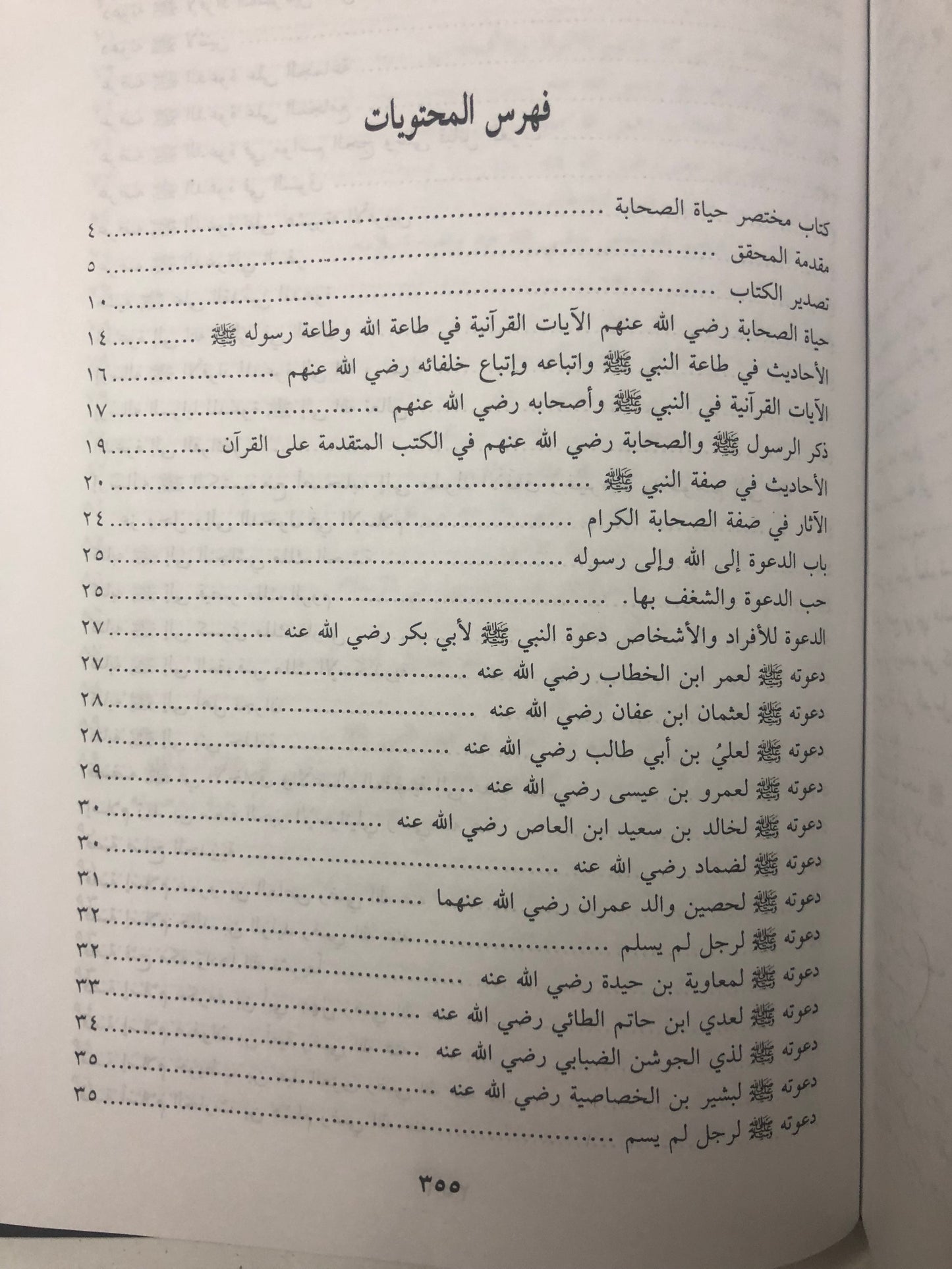 مختصر حياة الصحابة - ختم مدرسة