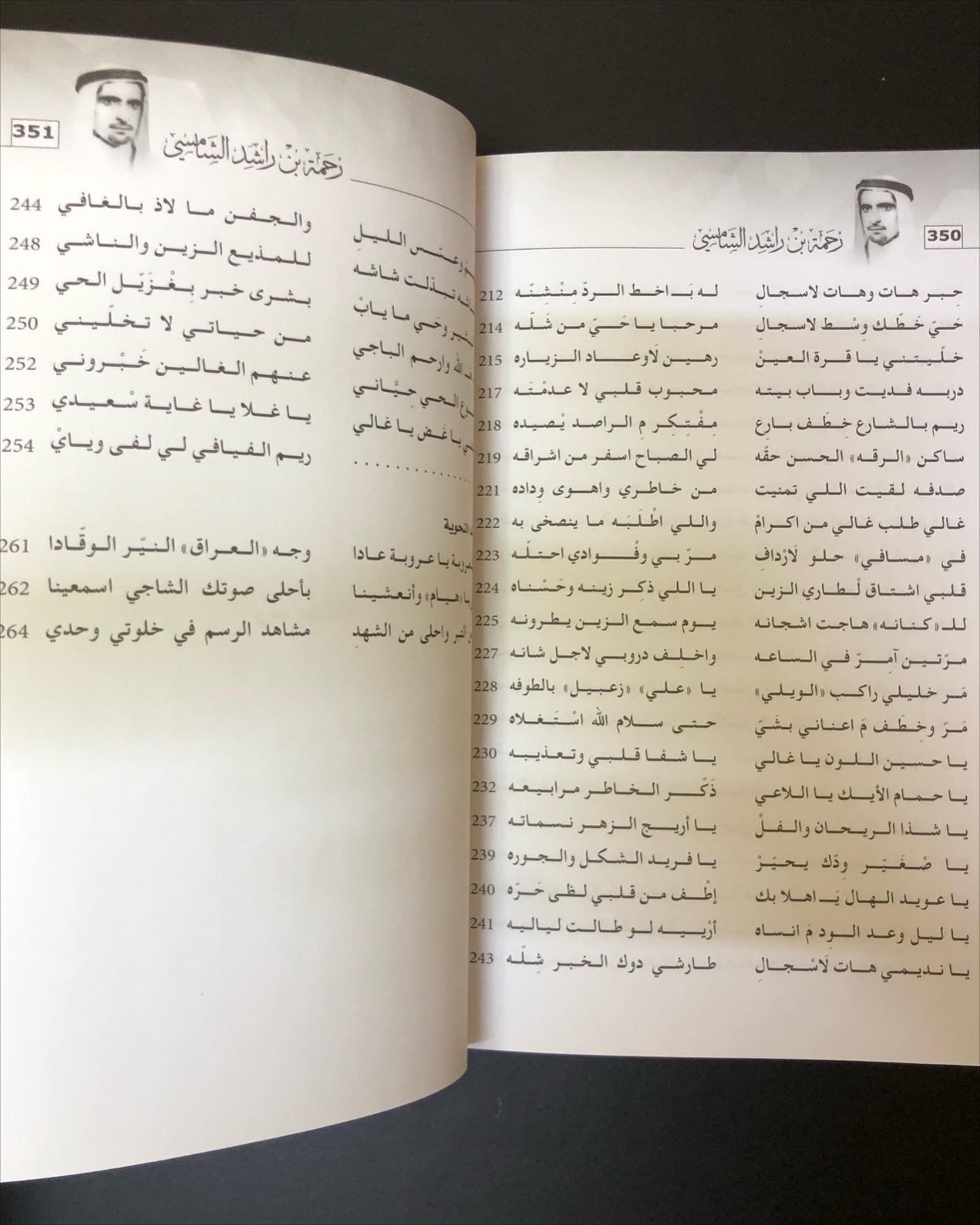 ديوان رحمة بن راشد الشامسي