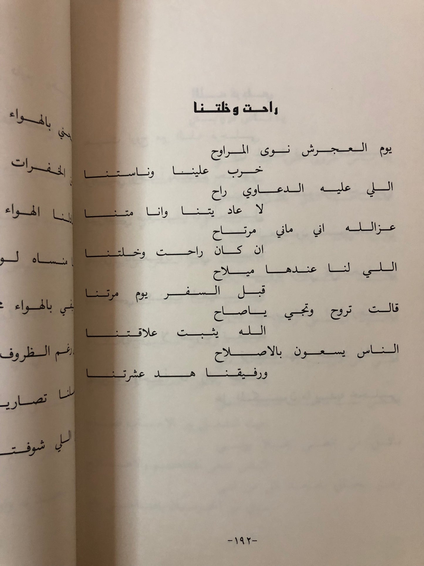 ديوان ابن سعيد : الشاعر متعب السعيد