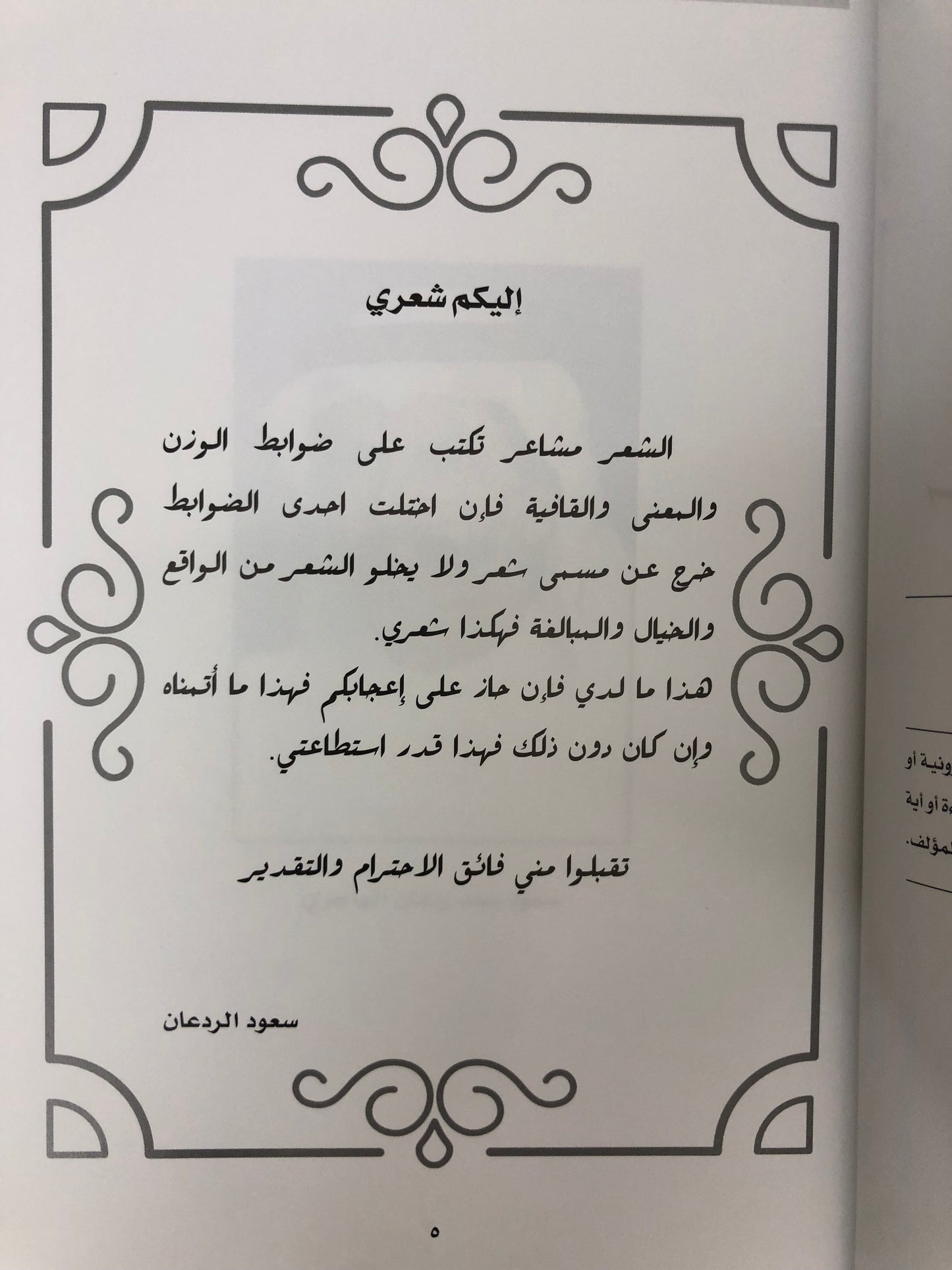 ديوان سعود الردعان الهاجري