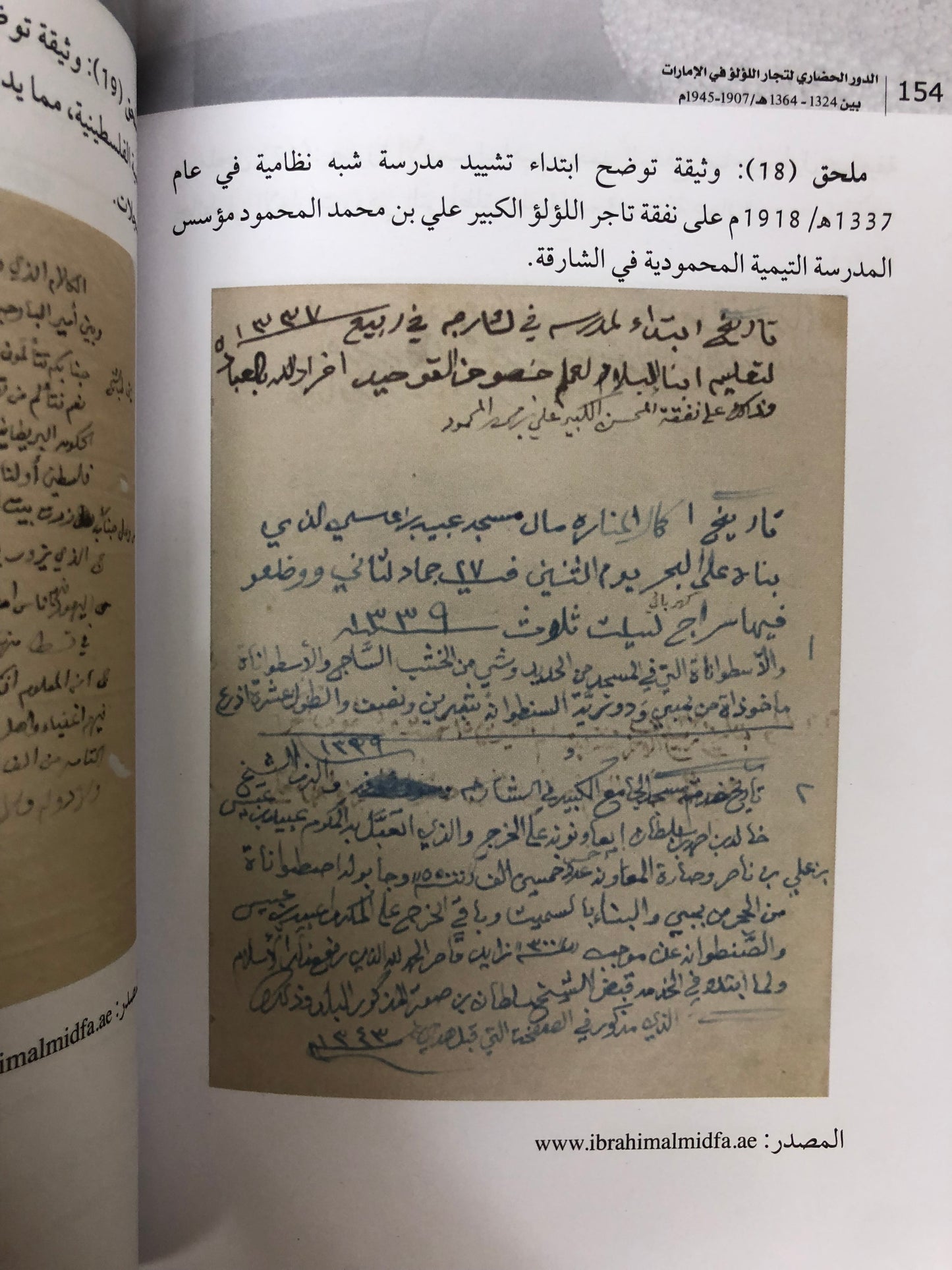  الدور الحضاري لتجارة اللؤلؤ في الإمارات بين 1324-1364هـ/1907-1945م