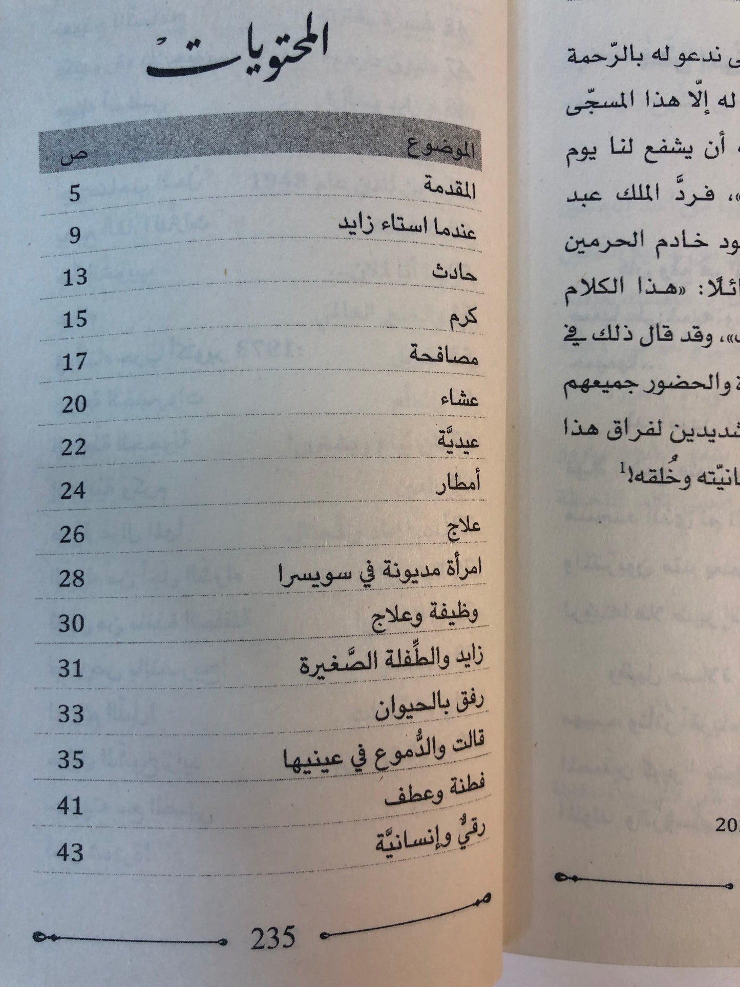 100 قصة عن الشيخ زايد