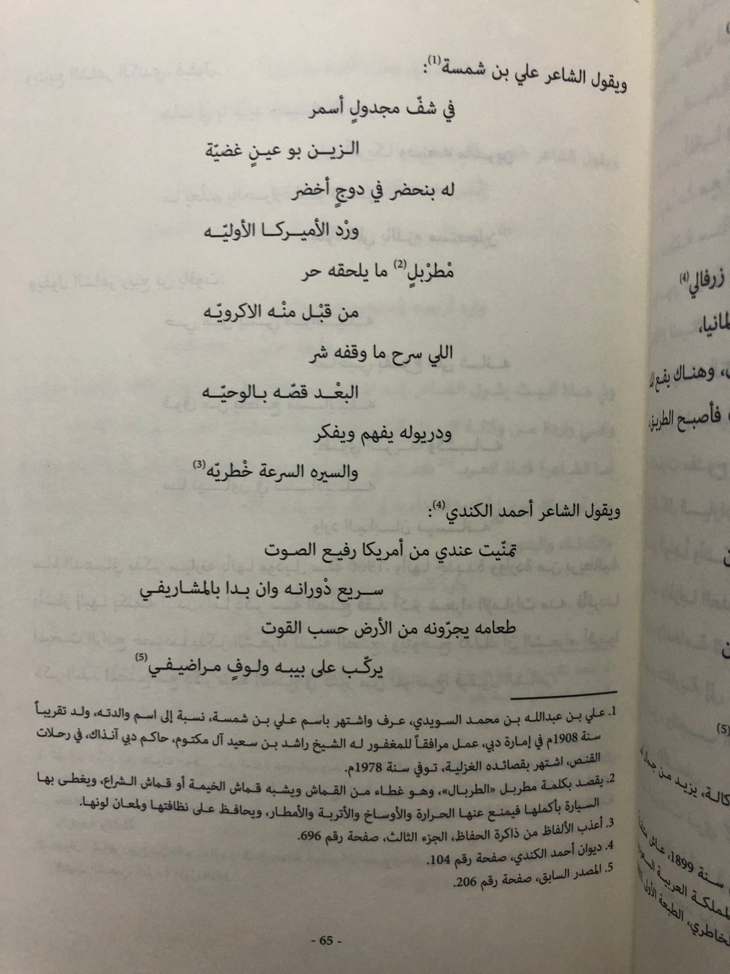 السيارة في دولة الإمارات العربية المتحدة : تاريخ وأشعار