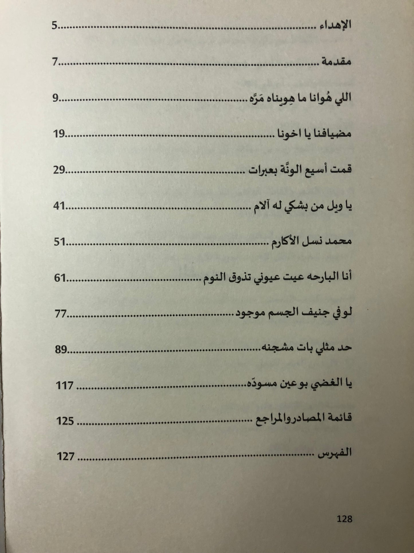 قصائد أعجبت الشيخ زايد