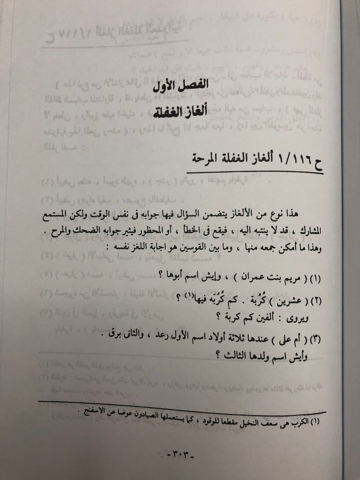 الألغاز الشعبية في الكويت والخليج العربي