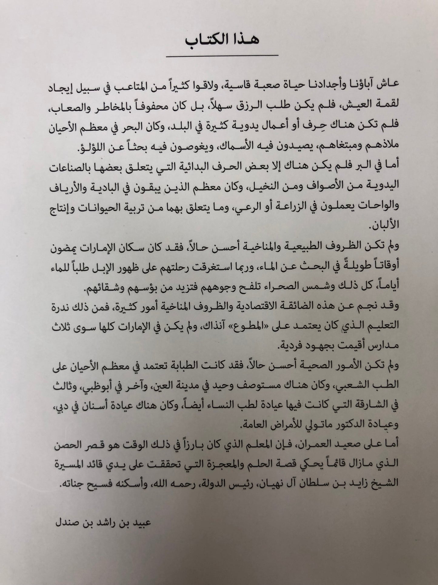 ملامح من تراث الإمارات