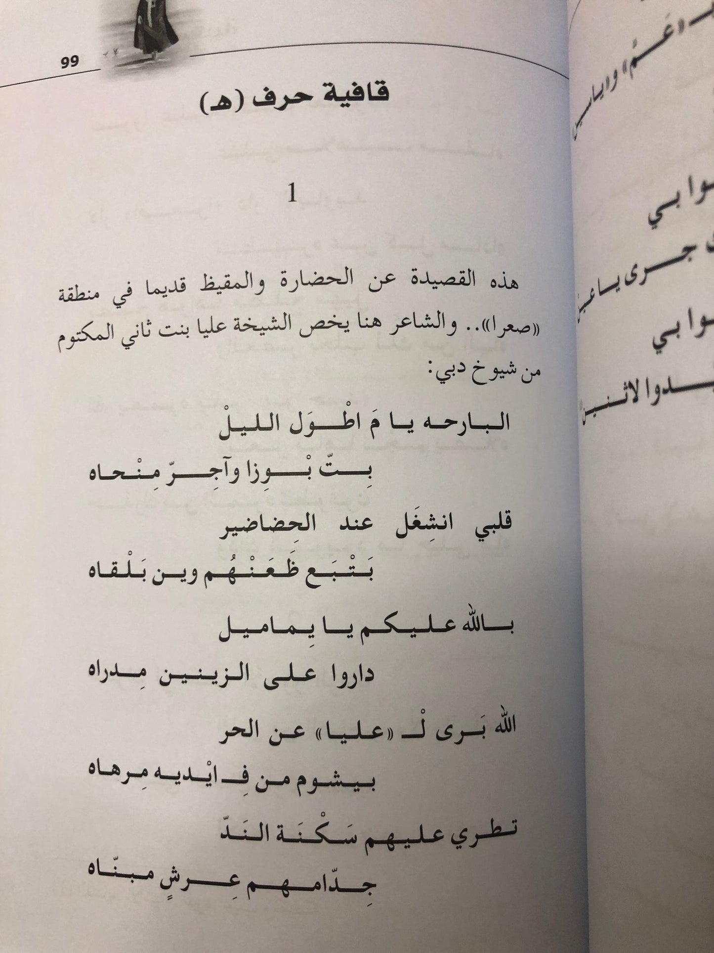 أبيات شعبية من مرويات الذاكرة النسائية في الإمارات
