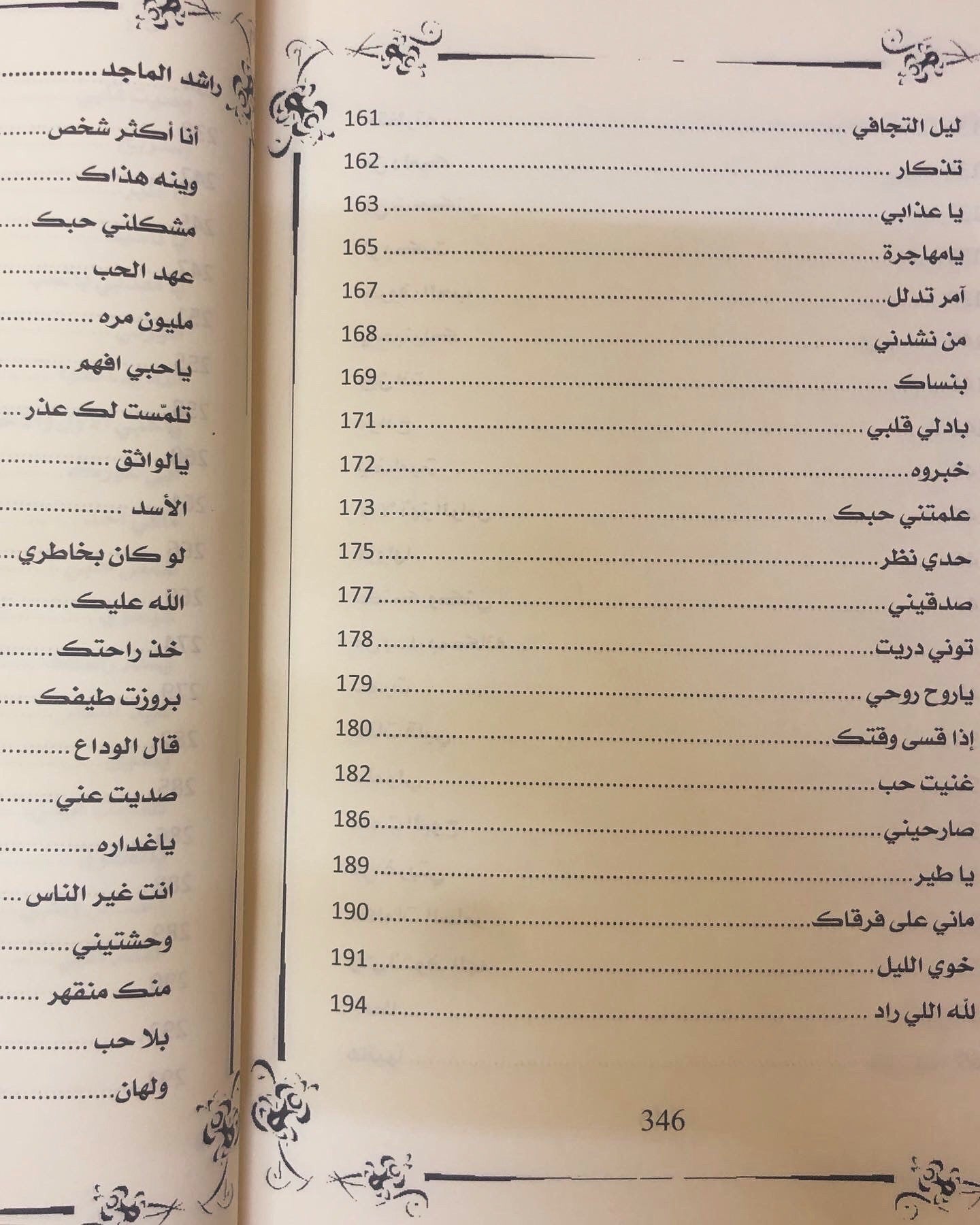 ومن مثلك اساطير الفن : خالد عبدالرحمن - راشد الماجد - عبدالمجيد عبدالله