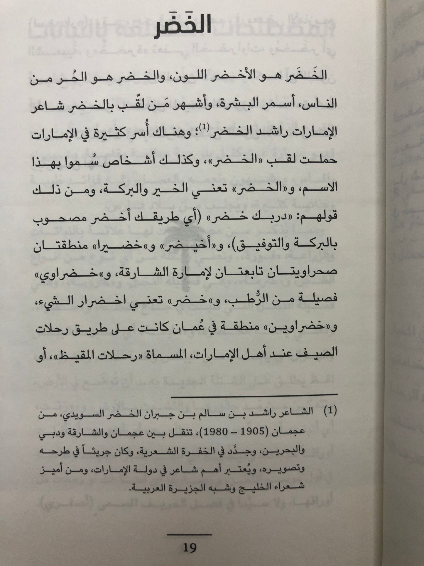 الخضر : النباتات في المخيال الشعبي الإماراتي