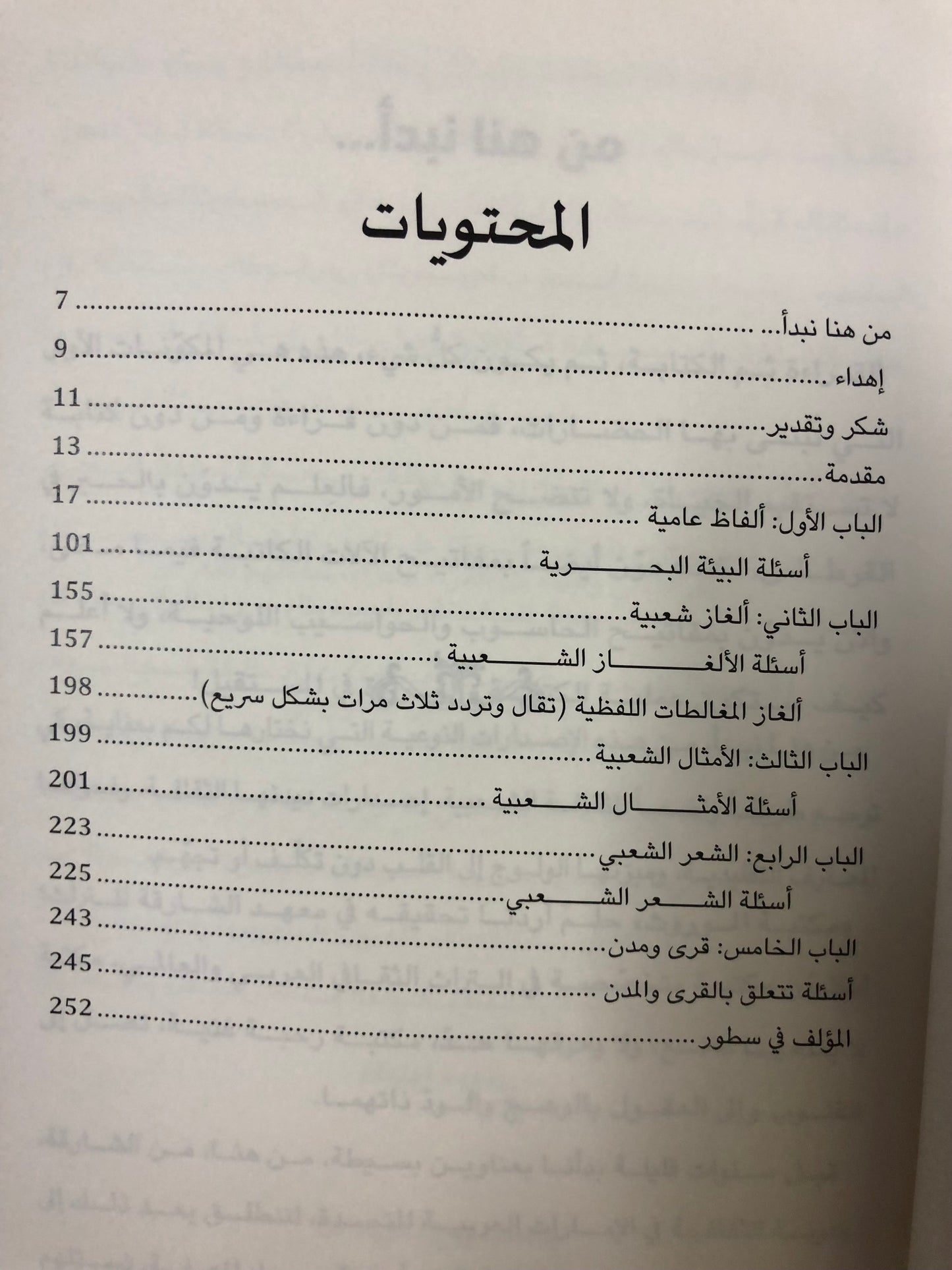كنوز من التراث : أسئلة تراثية (ألفاظ-ألغاز-أمثال-شعر-قرى ومدن) الكتاب الأول