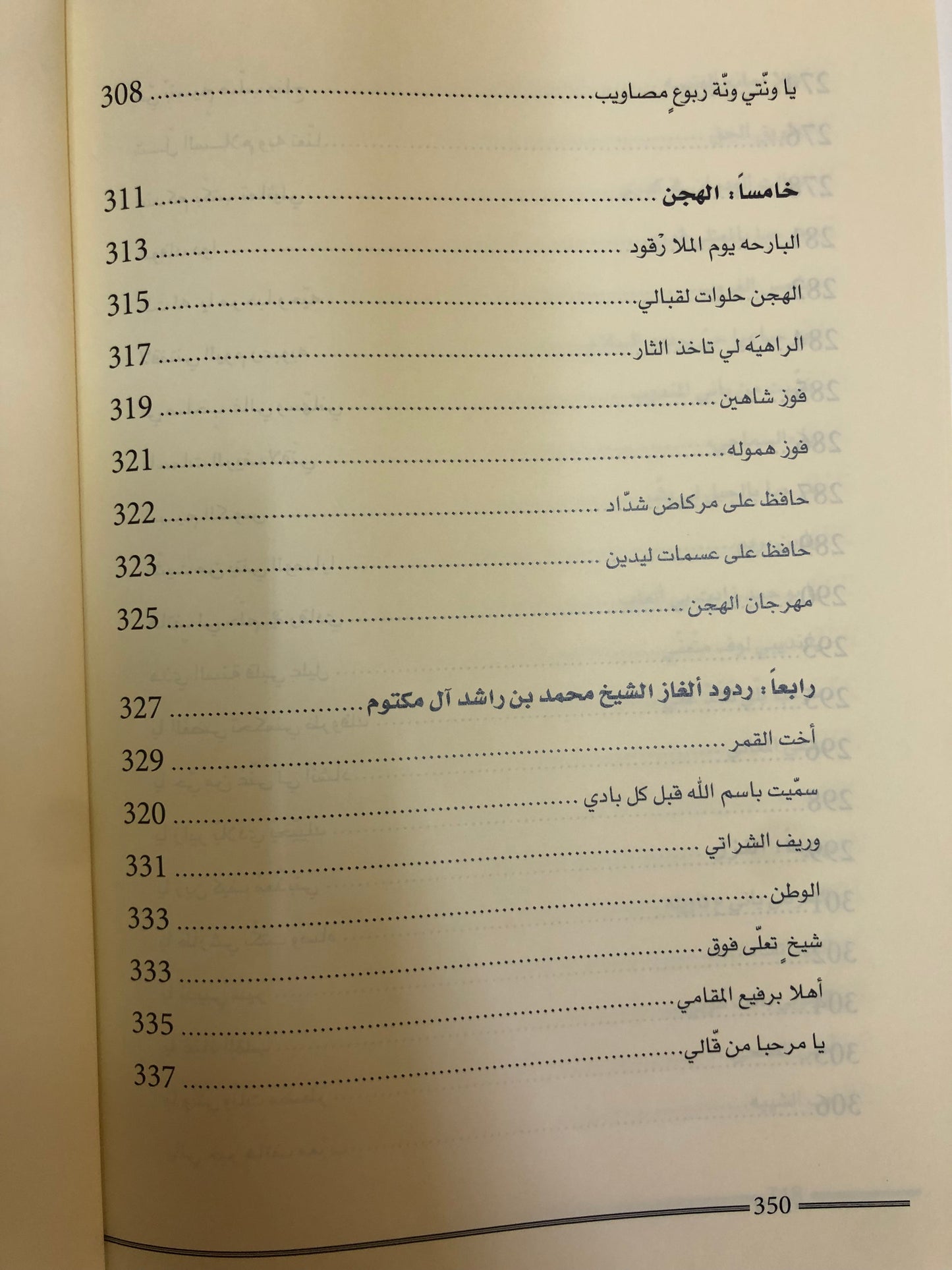ديوان السماحي : الشاعر خميس بن حمد السماحي الجزء الثاني
