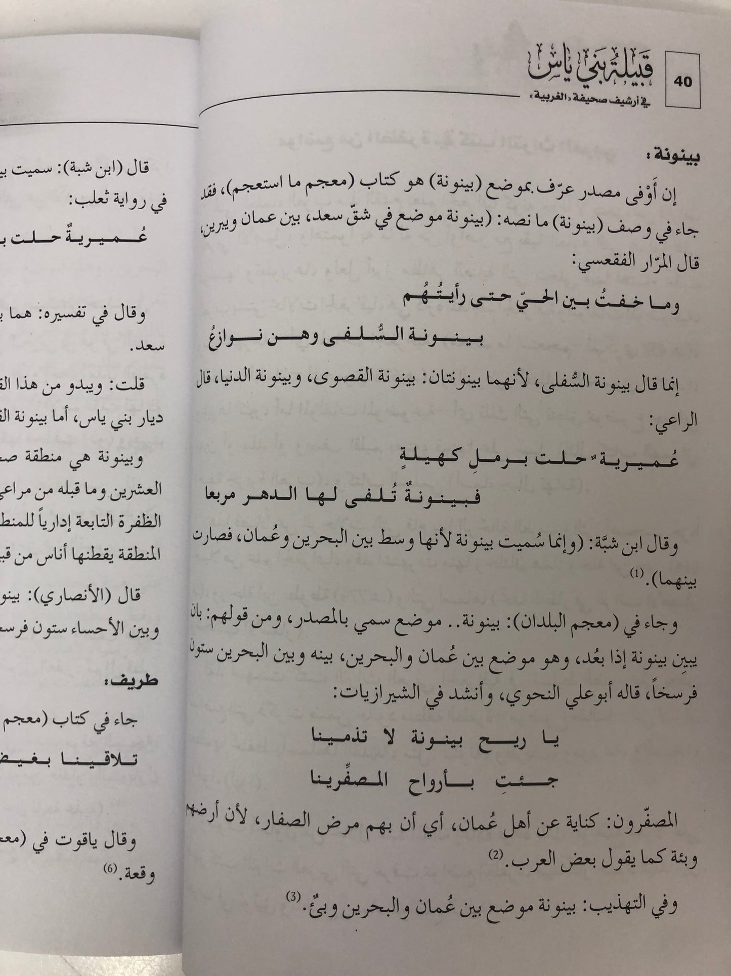 قبيلة بني ياس في أرشيف صحيفة الغربية
