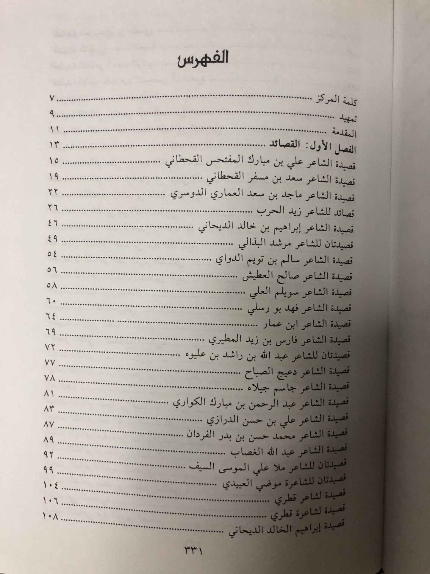 تحت ظلال الشراع : قصائد وأشعار ومواويل وبريات وأهازيج وأغاني بحرية