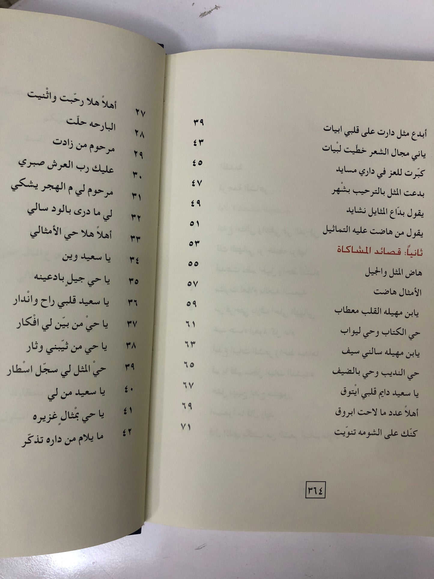ديوان بن مهيله : الشاعر سعيد بن كلفوت بن مهيلة الشامسي طبعة فاخرة