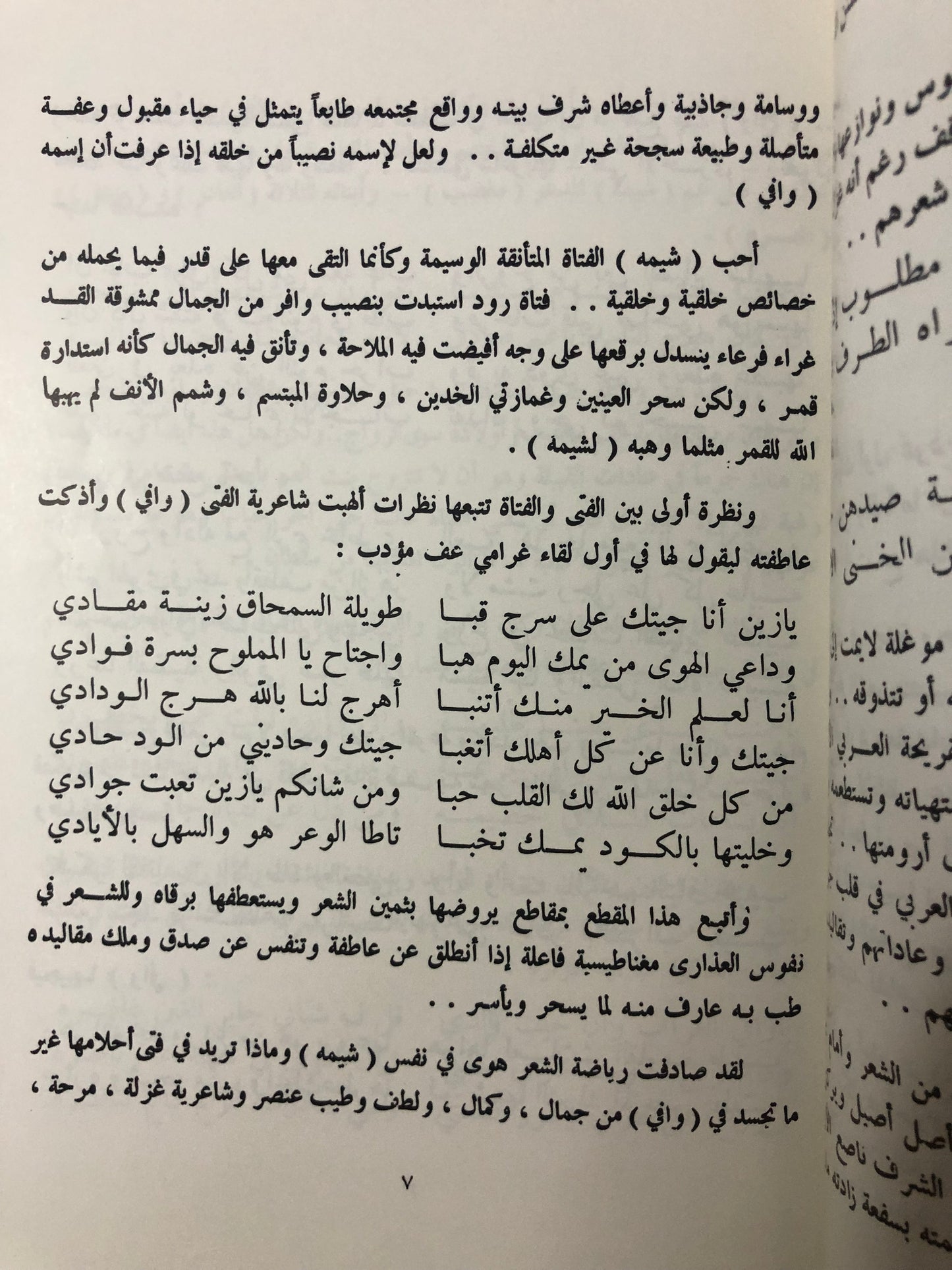 الدمعة الحمراء : محمد احمد السديري