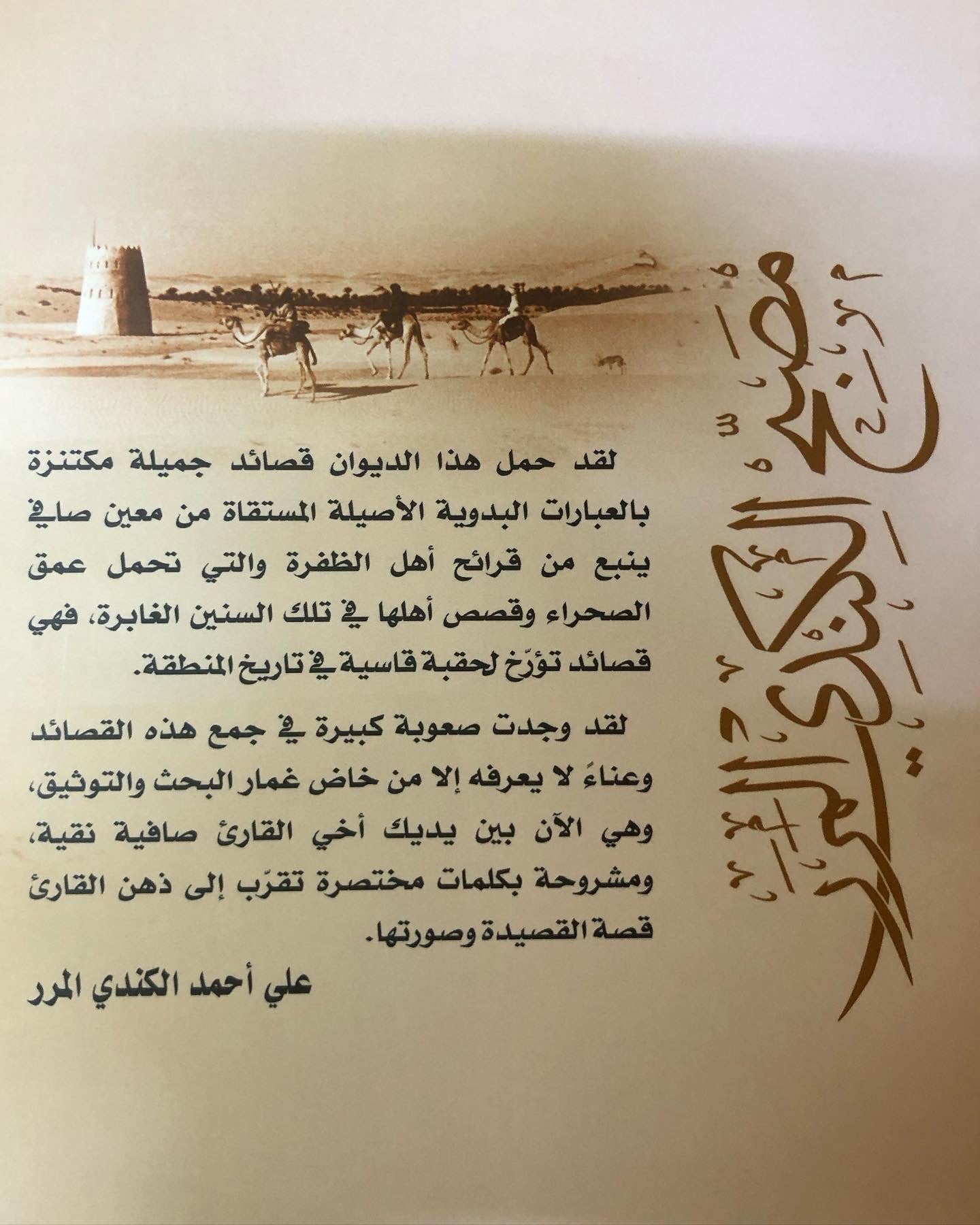 ديوان مصبح الكندي المرر