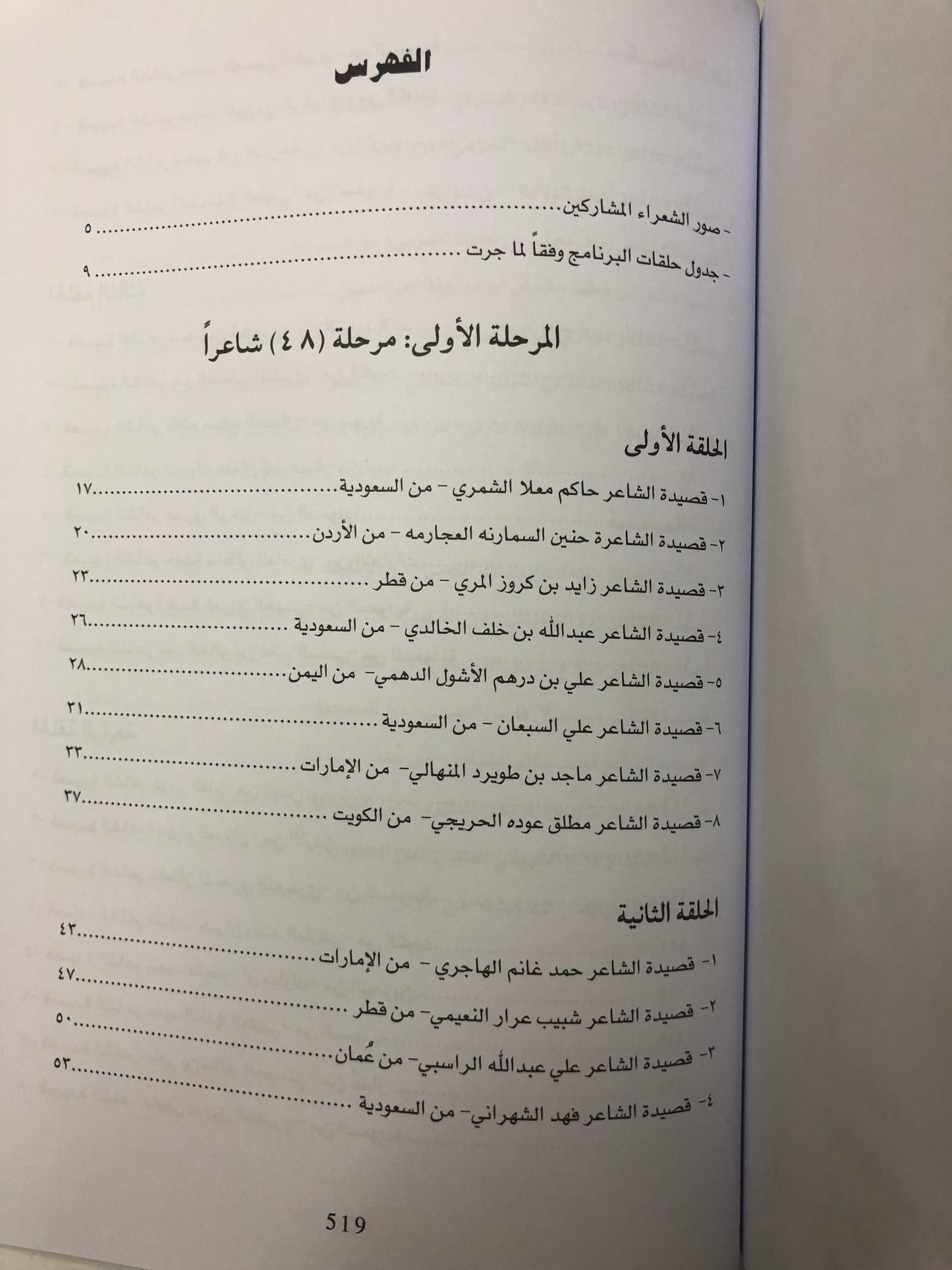 ديوان شاعر المليون : الموسم الثالث 2009