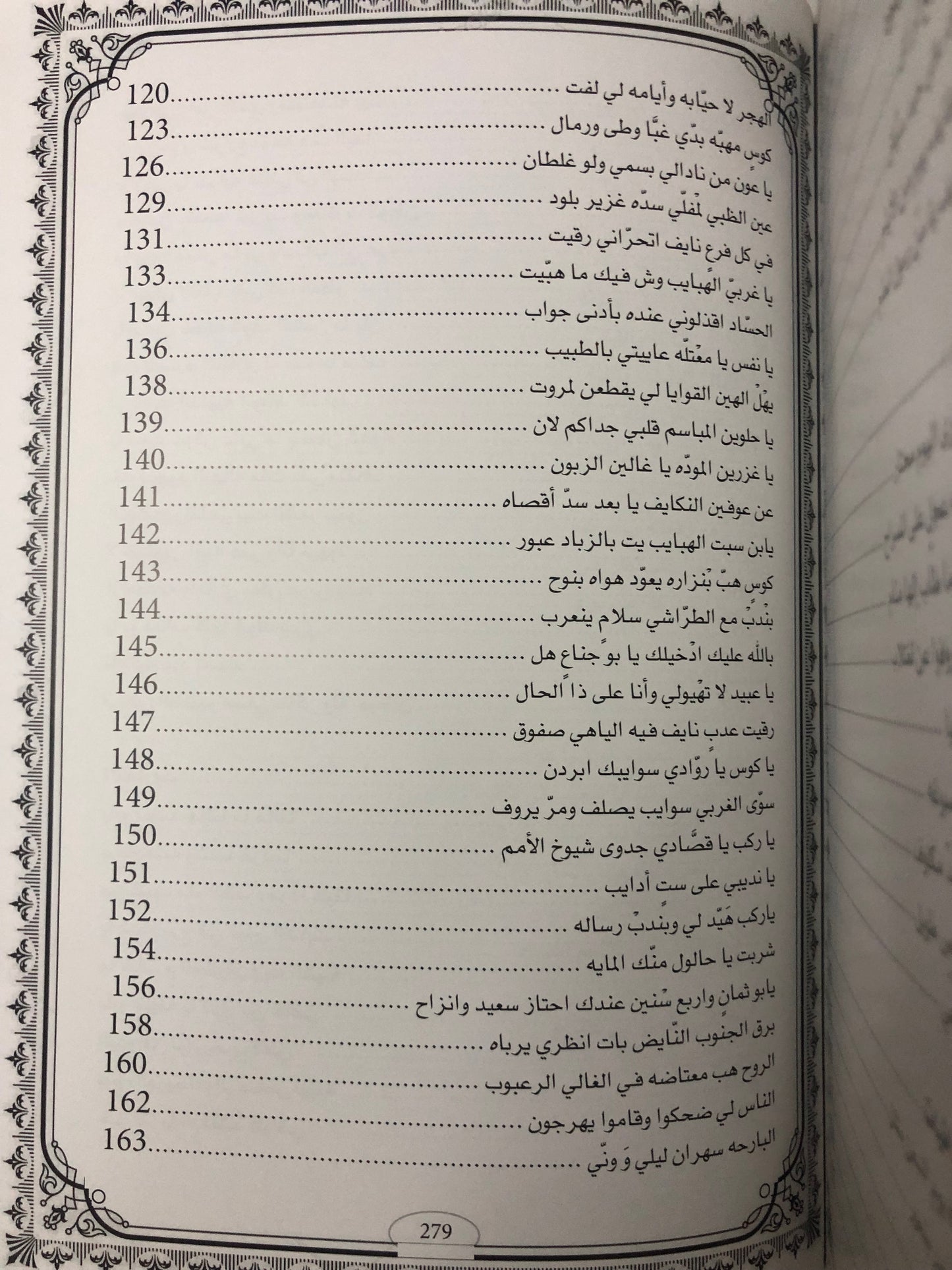 ديوان ابن عتيج : الشاعر سعيد بن عتيج الهاملي ط٢