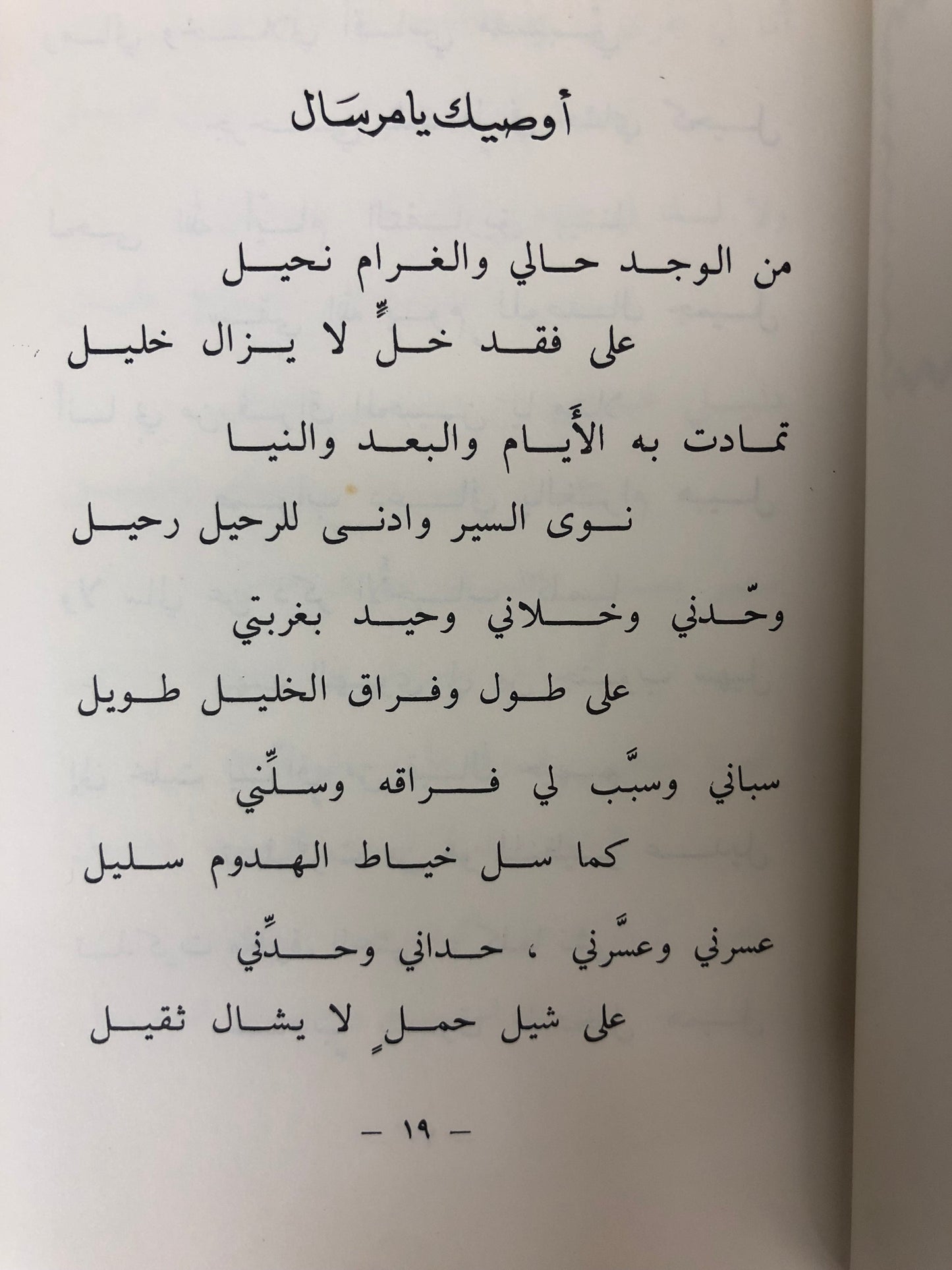 ديوان البديد - الشاعر سعيد بن سالم البديد المناعي