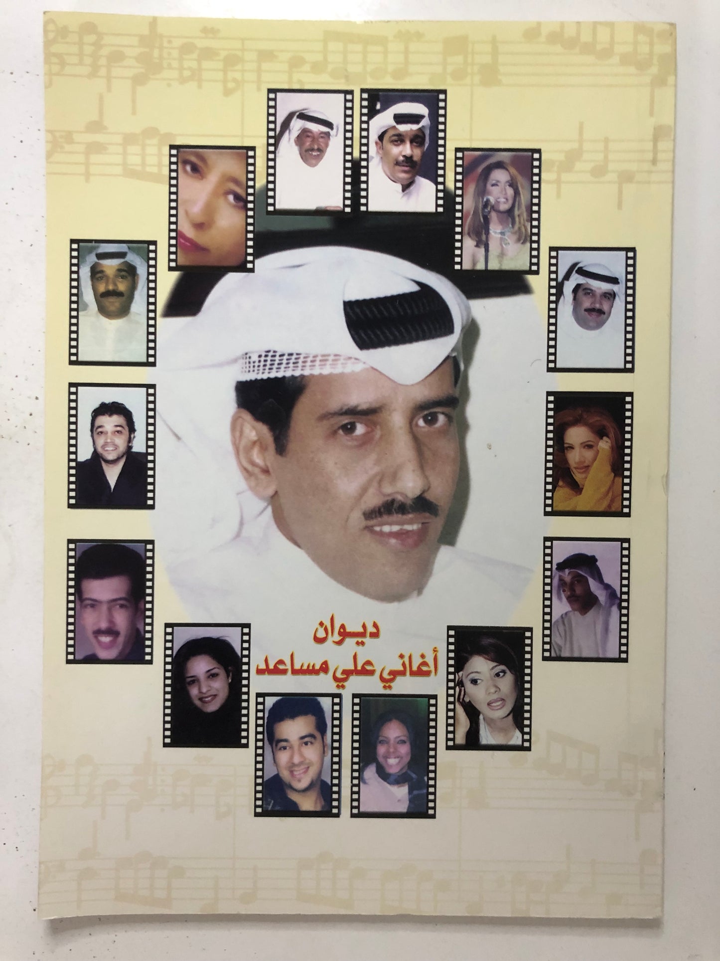 ديوان أغاني علي مساعد