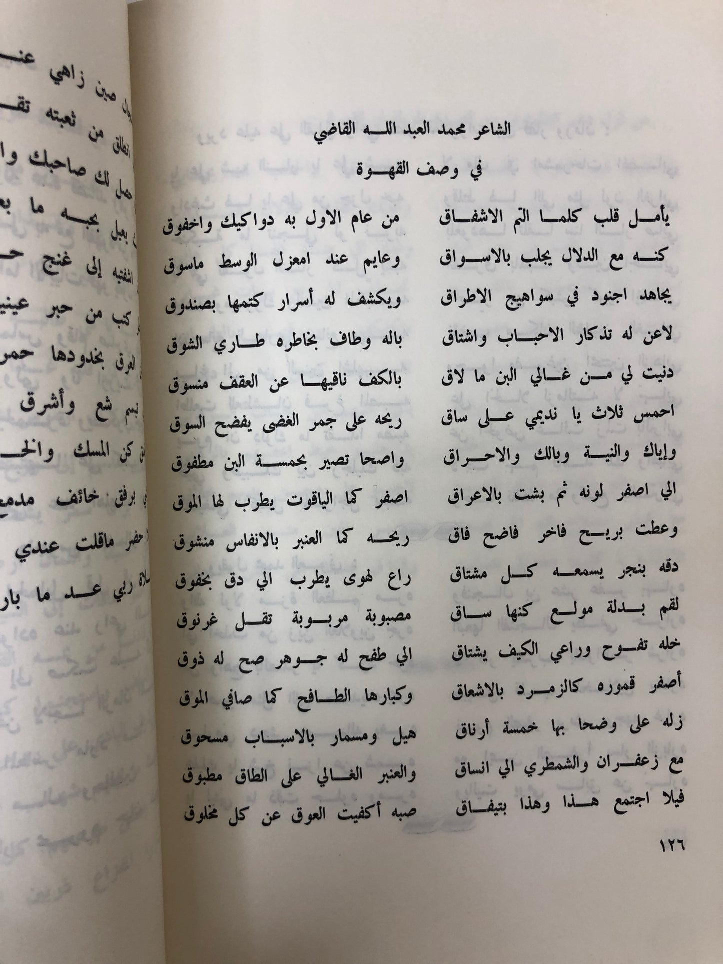 من نوادر الأشعار : من أبرز ما قيل في الشعر النبطي بالجزيرة العربية طبعة نادرة