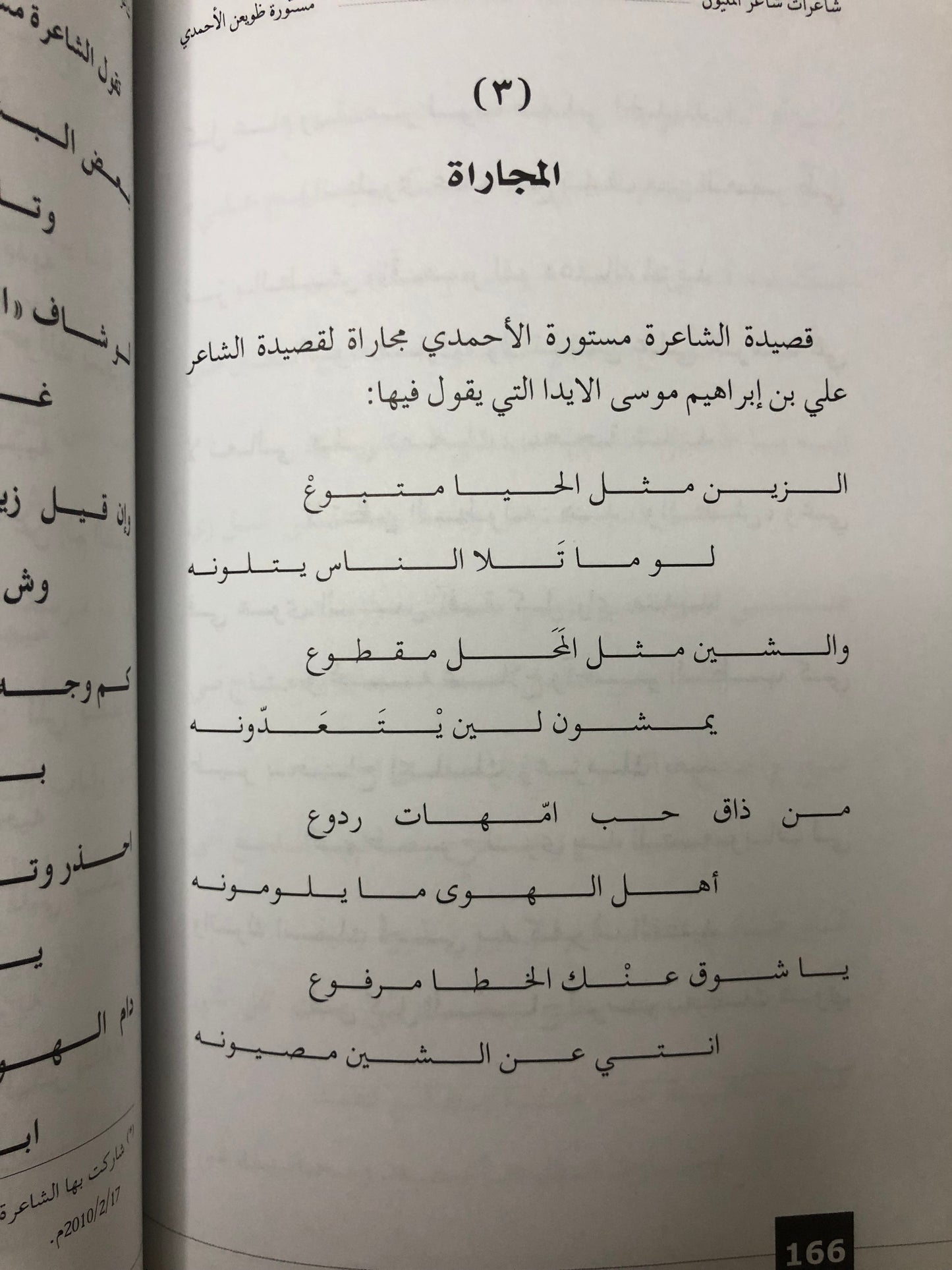 ديوان شاعرات شاعر المليون : من الموسم الأول إلى الموسم الخامس