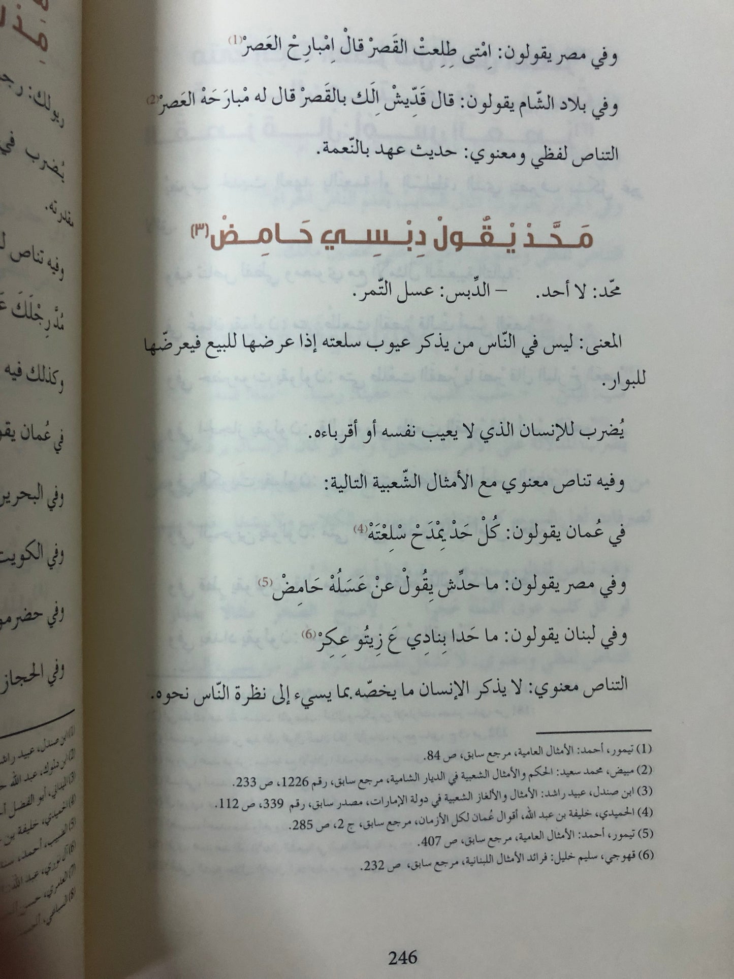 التناص في الأمثال الشعبية الإماراتية