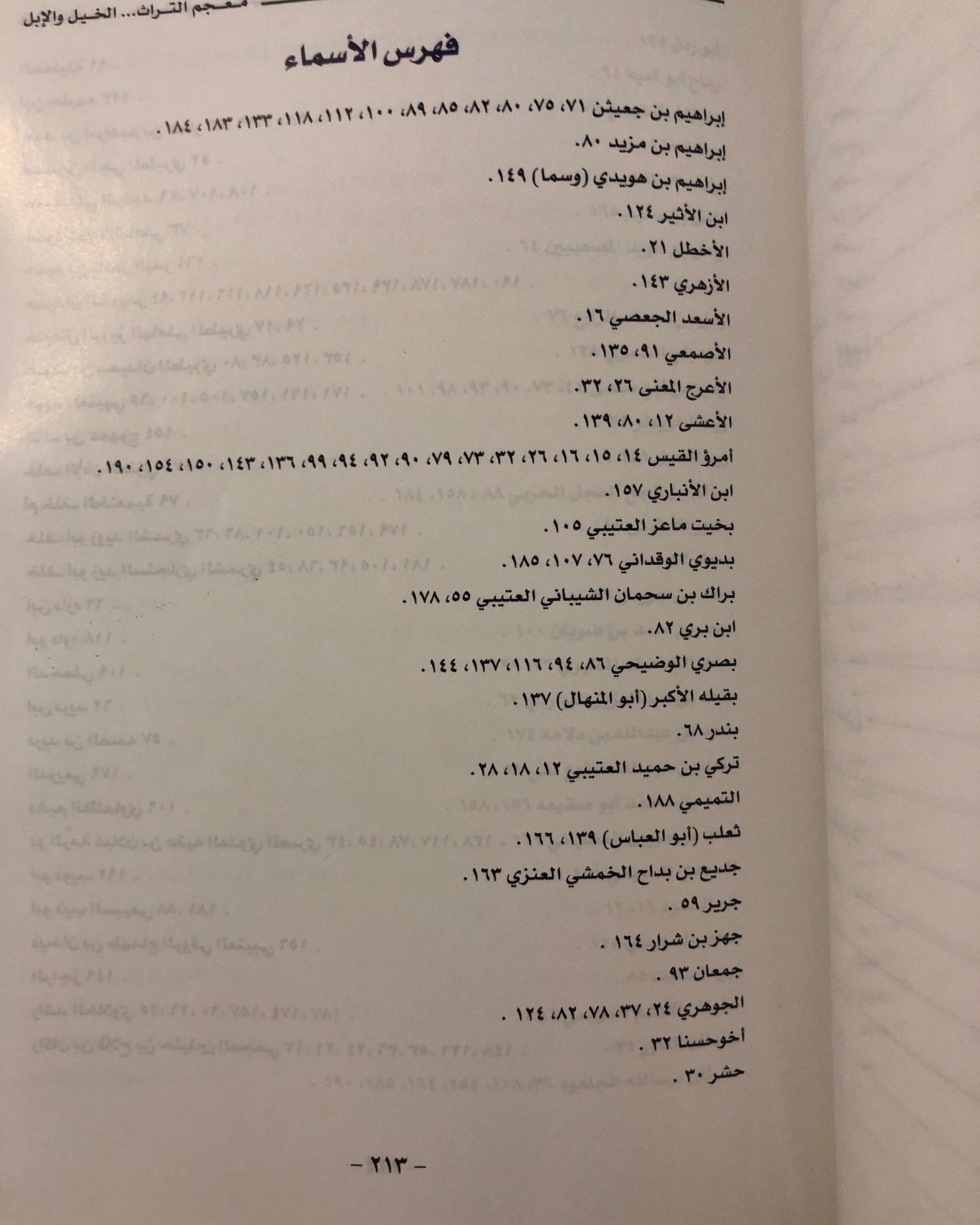 معجم التراث : الخيل والإبل