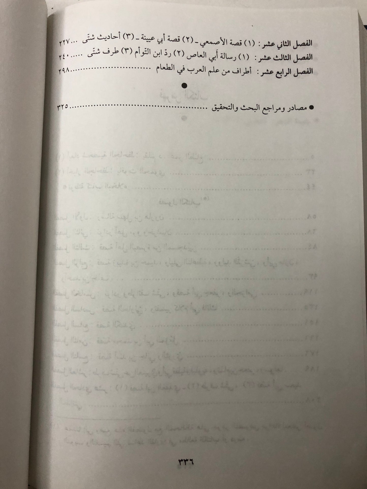 البخلاء : كتاب نوادر البخلاء واحتجاج الأشحاء