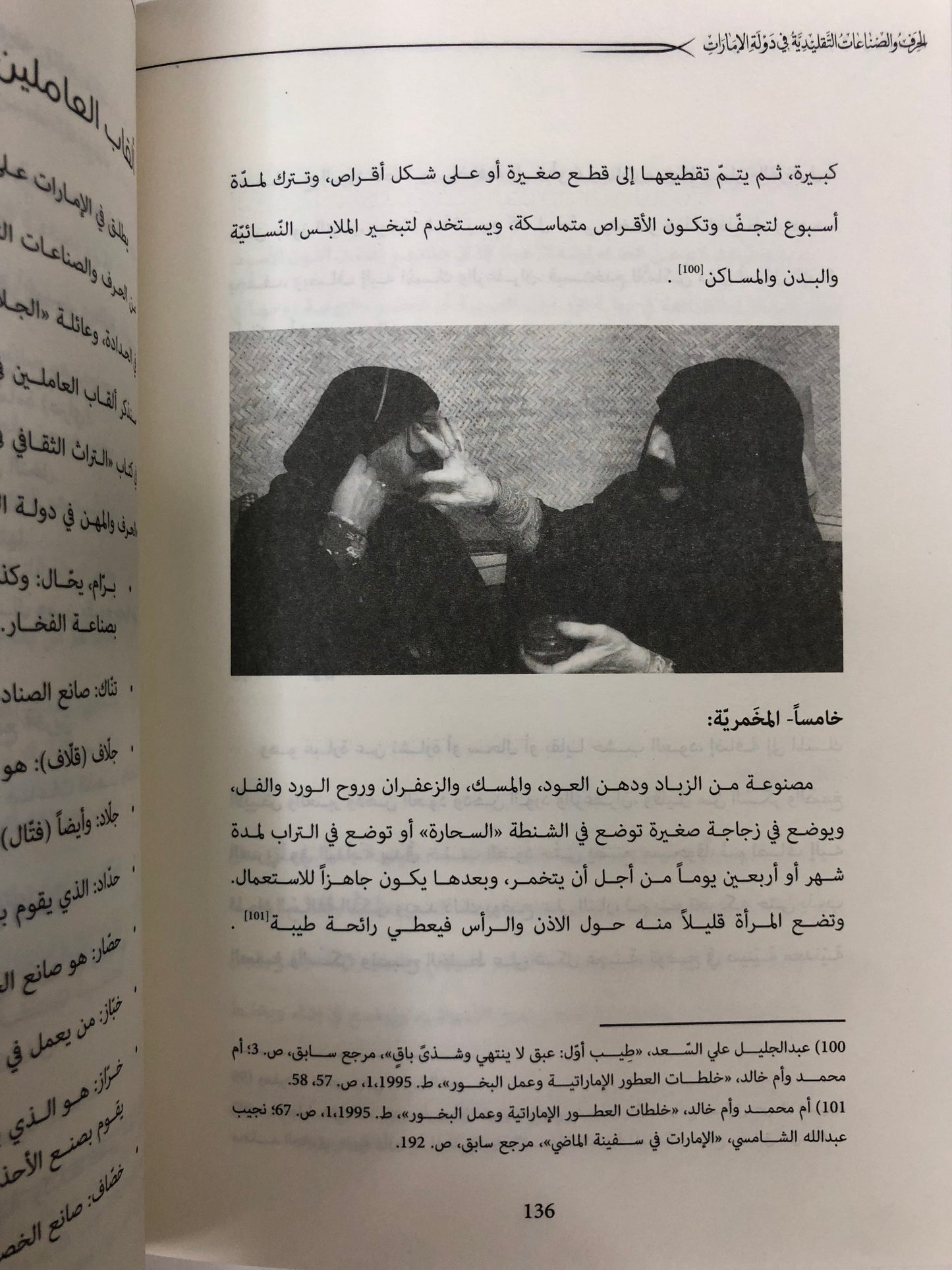  الحرف والصناعات التقليدية في دولة الإمارات