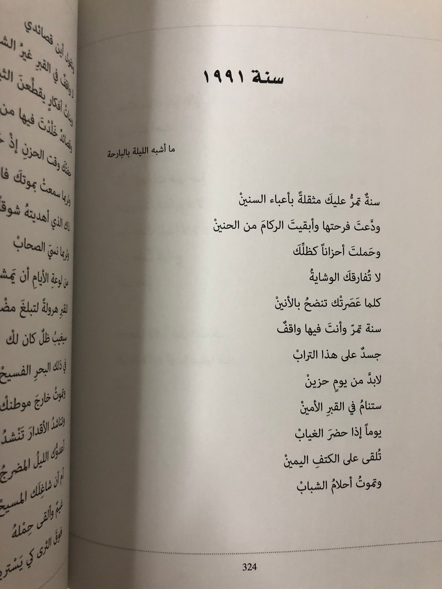 ديوان كريم معتوق : الجزء الاول