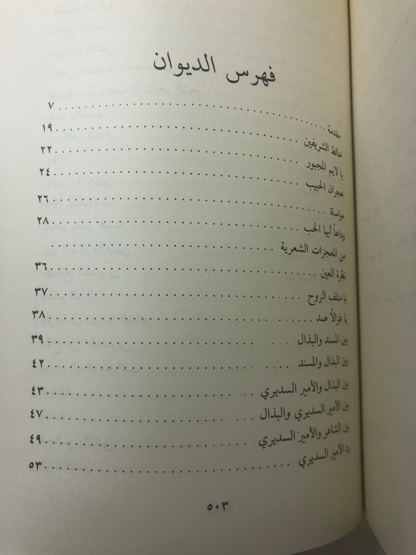 ديوان الشاعر مرشد البذال : جزئين الأول والثاني