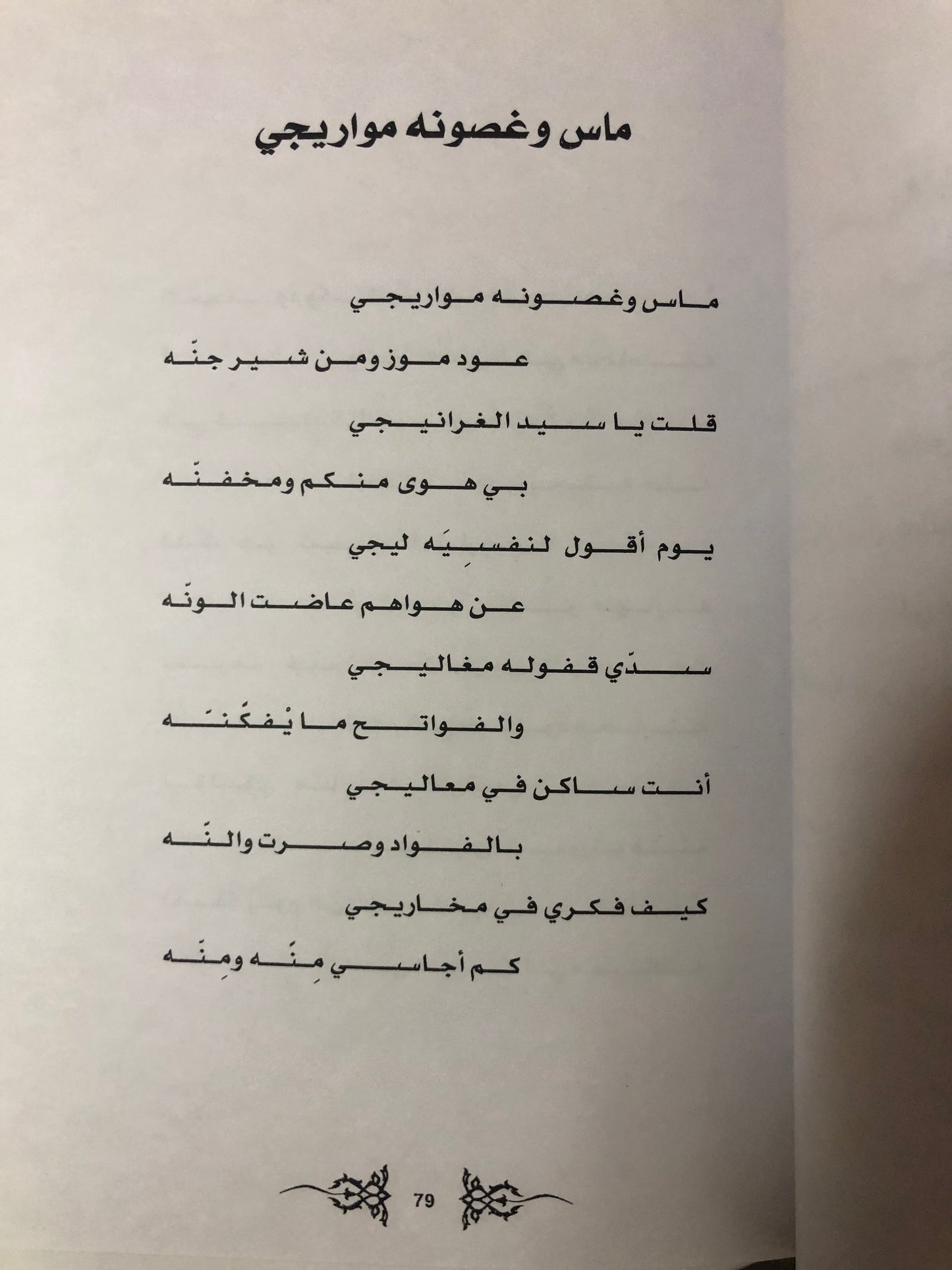 بوسنيدة شاعر برع في صناعة الخط والكتابة
