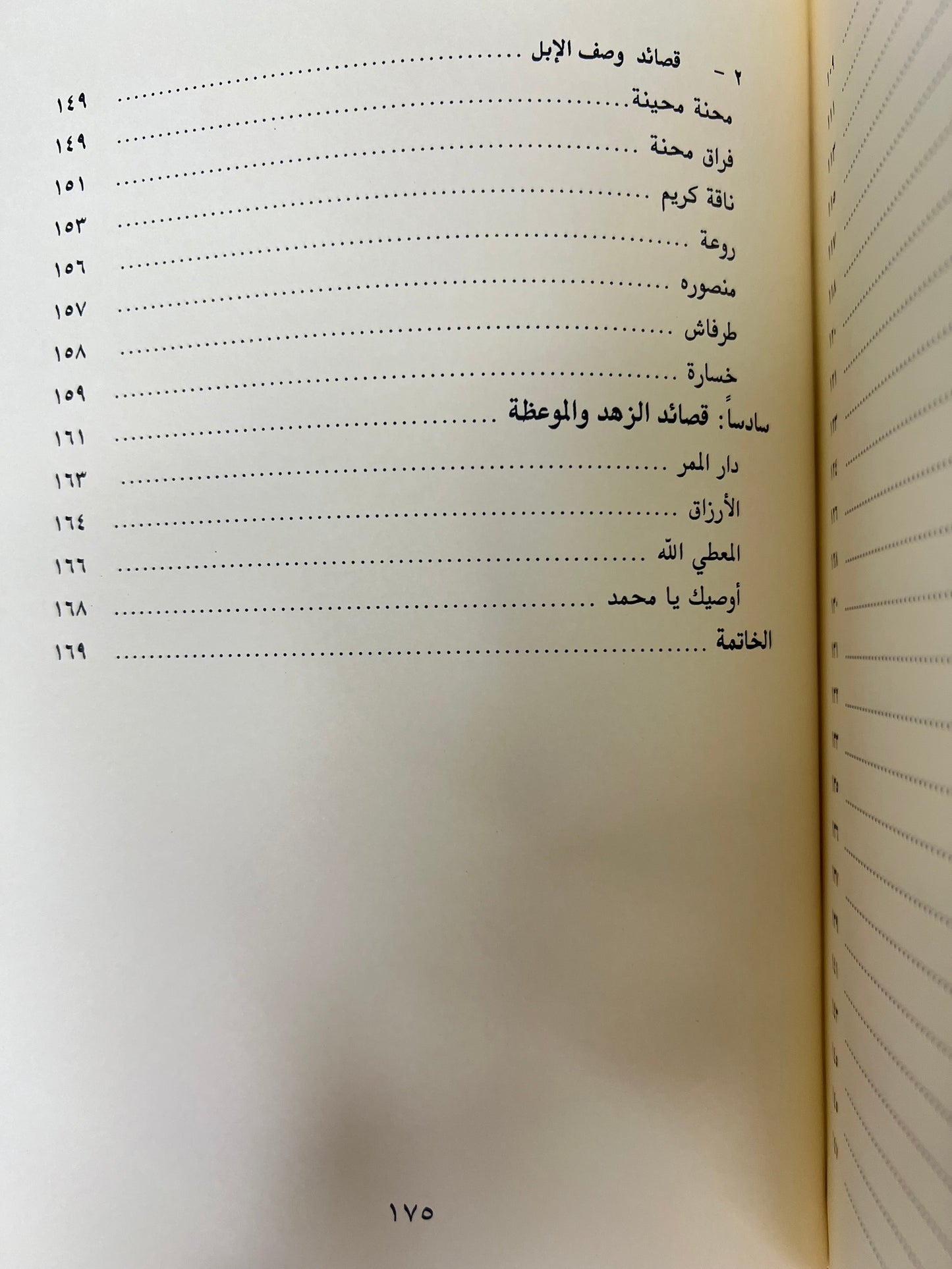 ديوان الشاعر سعيد بن سالم بالنواس الكتبي