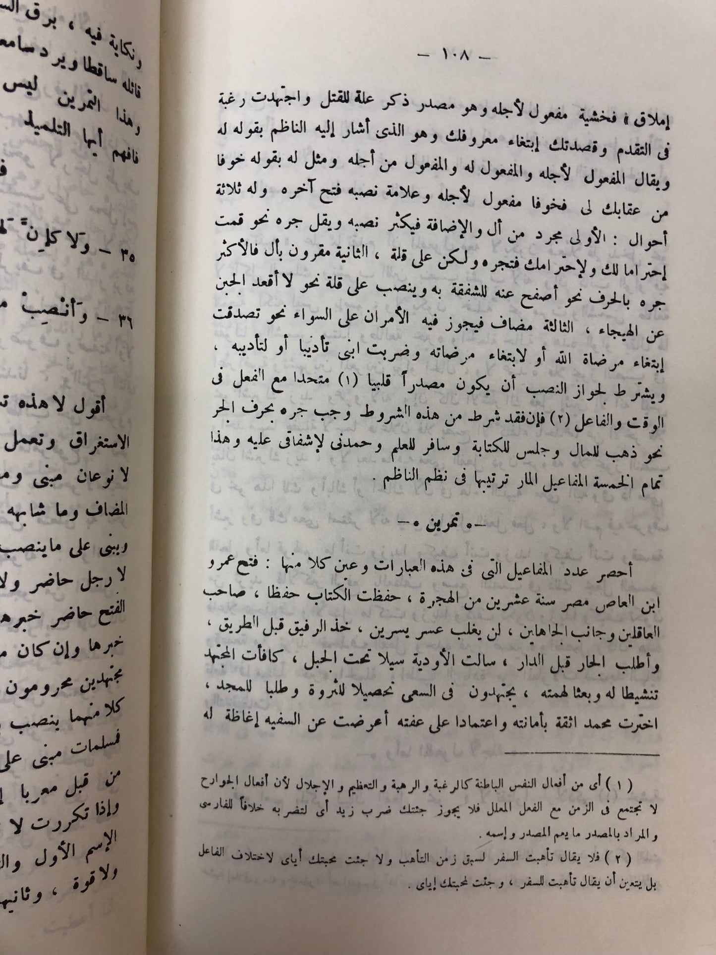  النفحة الوهبية في الأصول النحوية