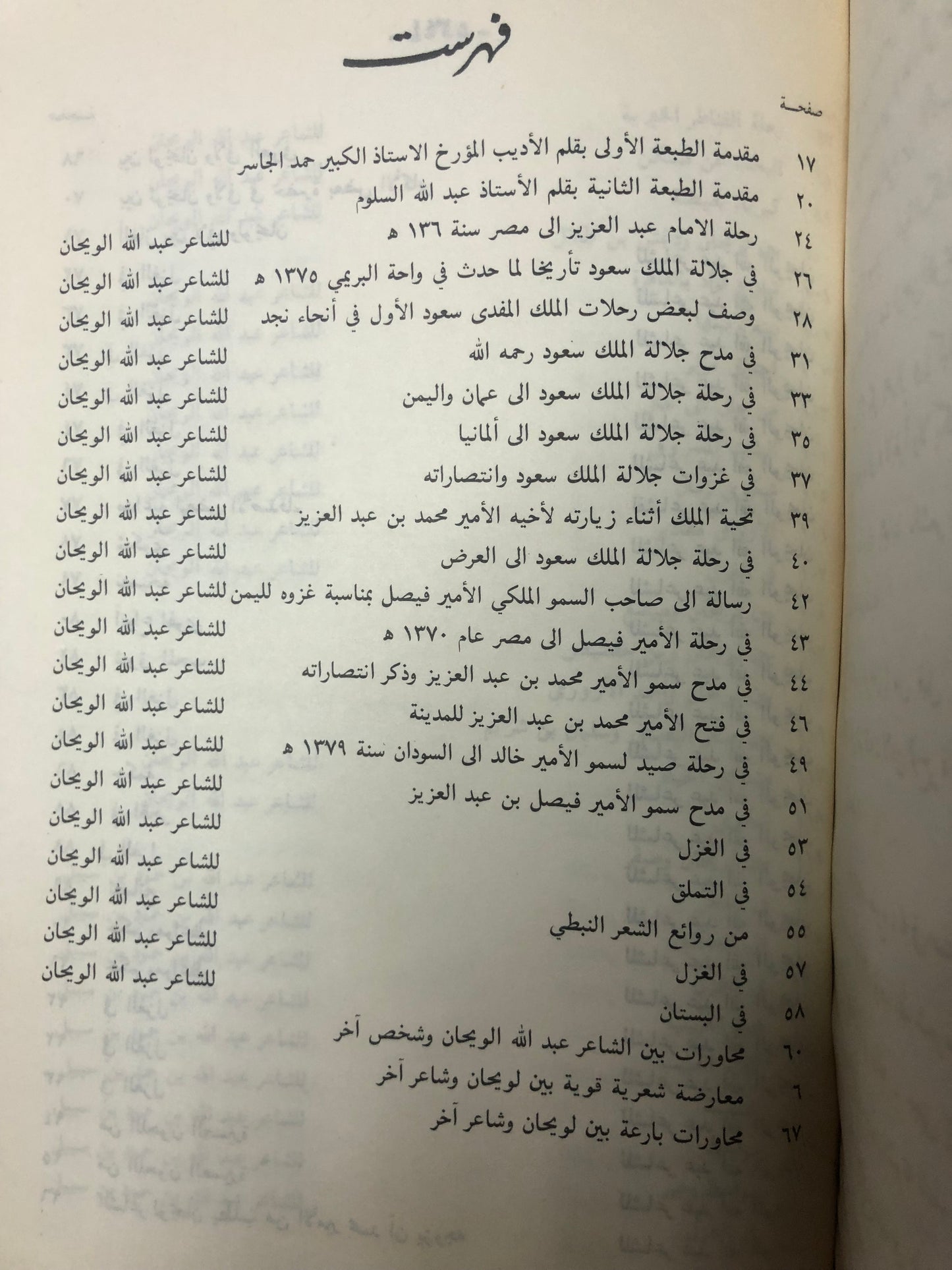 روائع من الشعر النبطي : نظم الشاعر عبدالله اللويحان وما اختاره من شعر الغير حاضره وماضيه