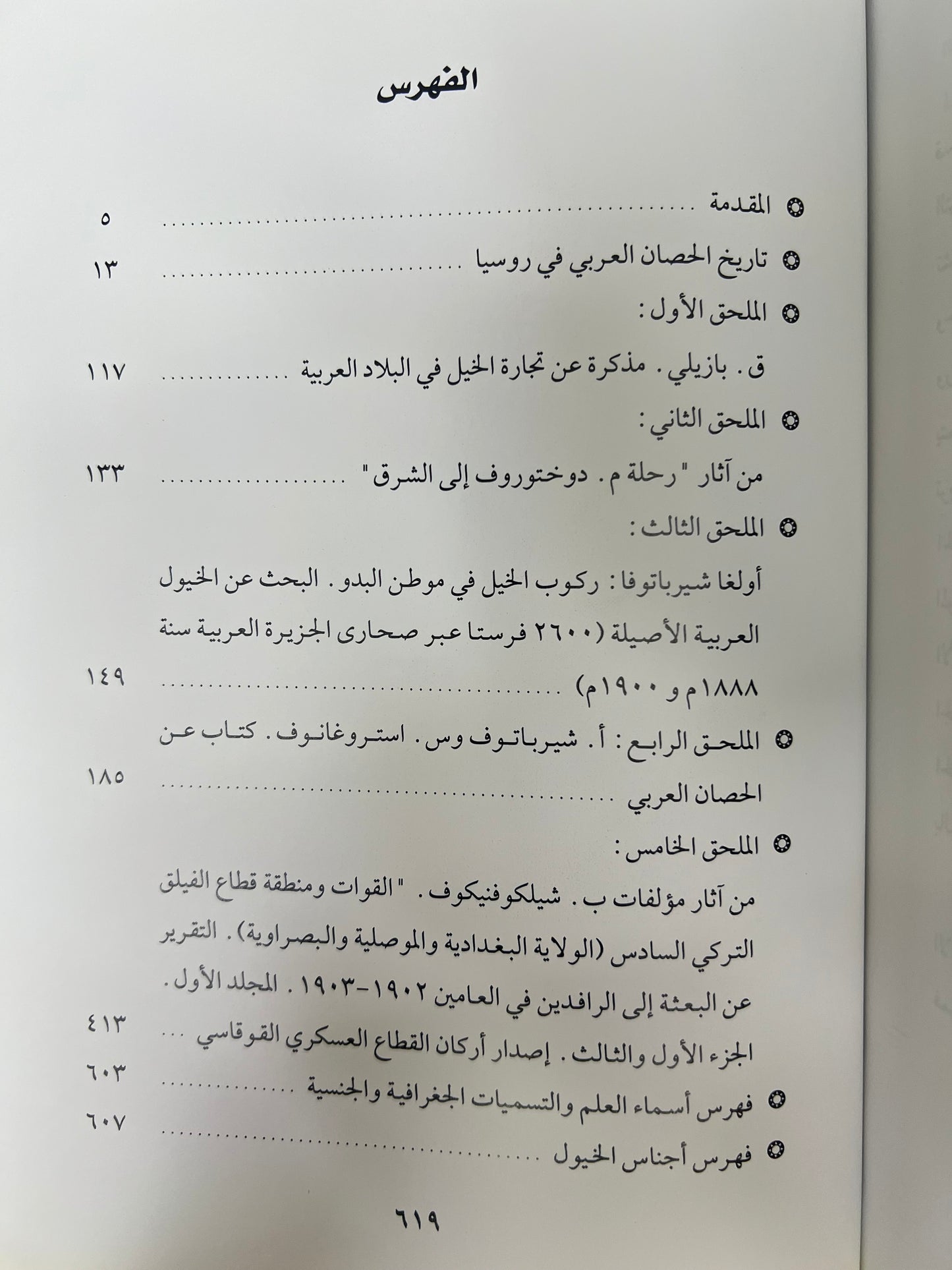  الحصان العربي في روسيا