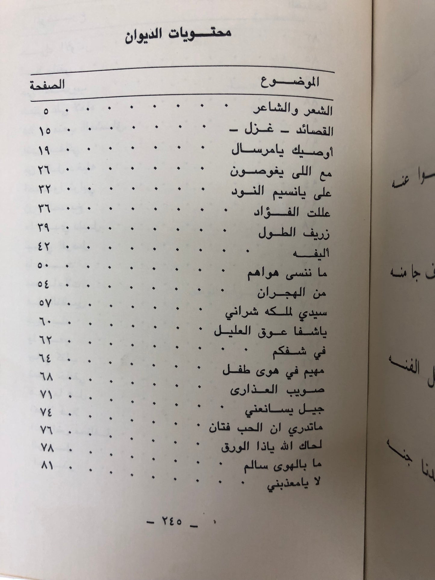 ديوان البديد - الشاعر سعيد بن سالم البديد المناعي