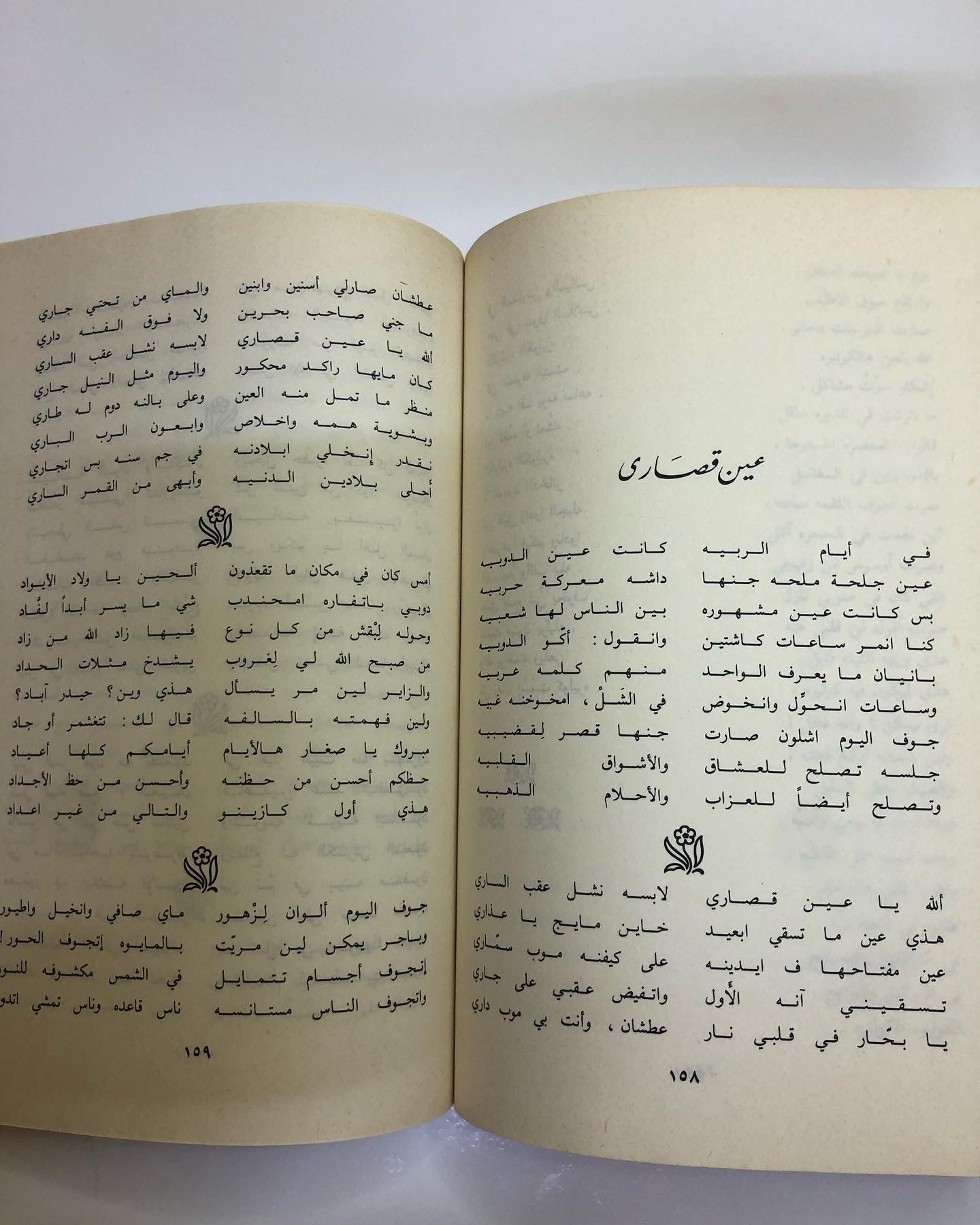 ديوان الشعر الشعبي الشاعر البحريني عبدالرحمن محمد الرفيع / مجموعة كاملة - قصائد جديدة ١٩٧٠ - ١٩٨١