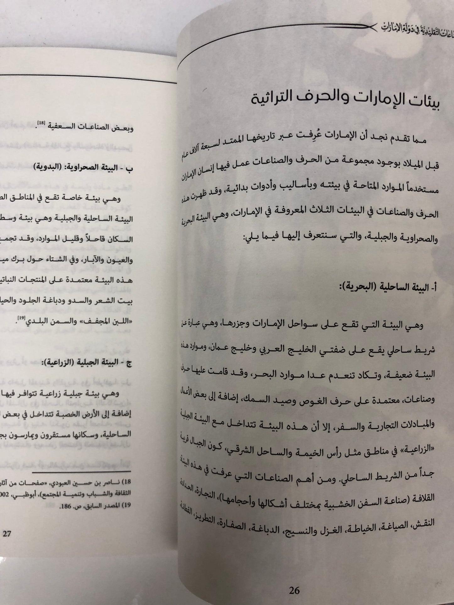  الحرف والصناعات التقليدية في دولة الإمارات