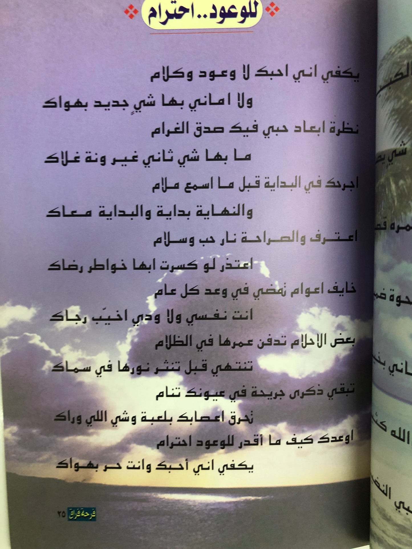 فرحة فراق : شعر عبدالله الرشود