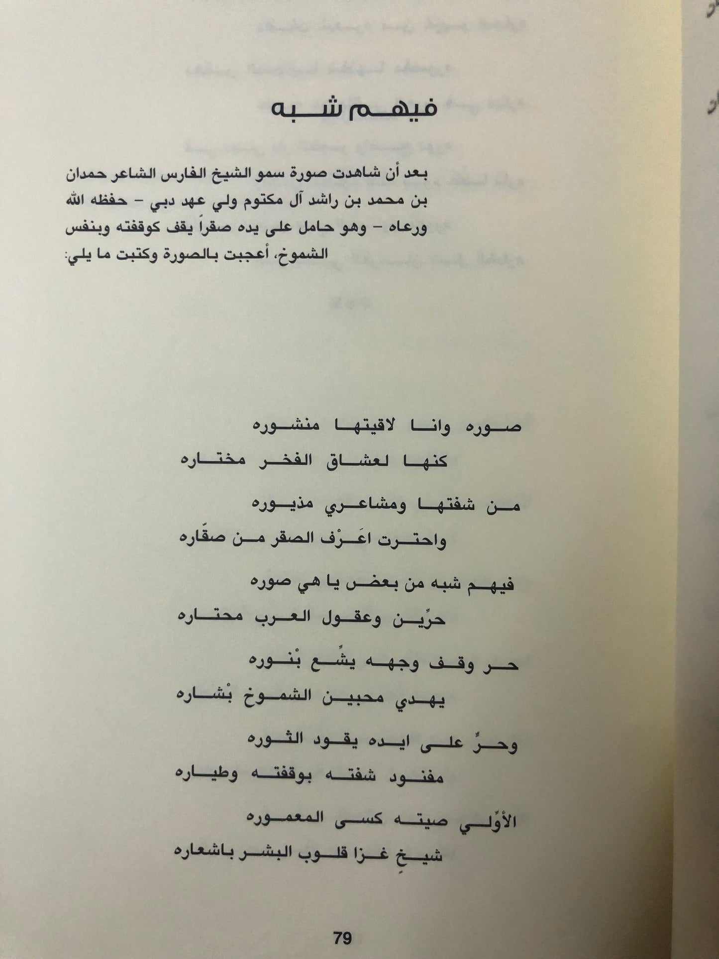 ديوان غصن المعاني : الشاعر راشد شرار
