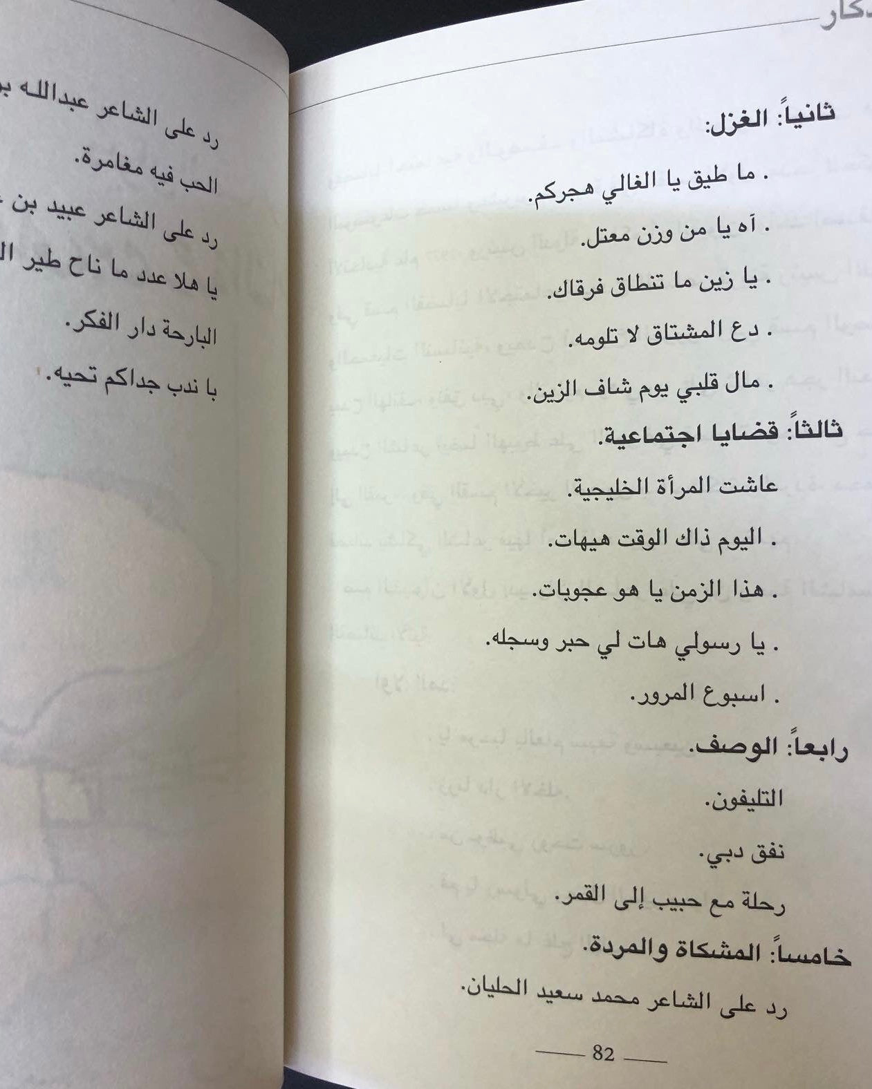 تذكار : مختارات من شعر علي بن رحمه الشامسي