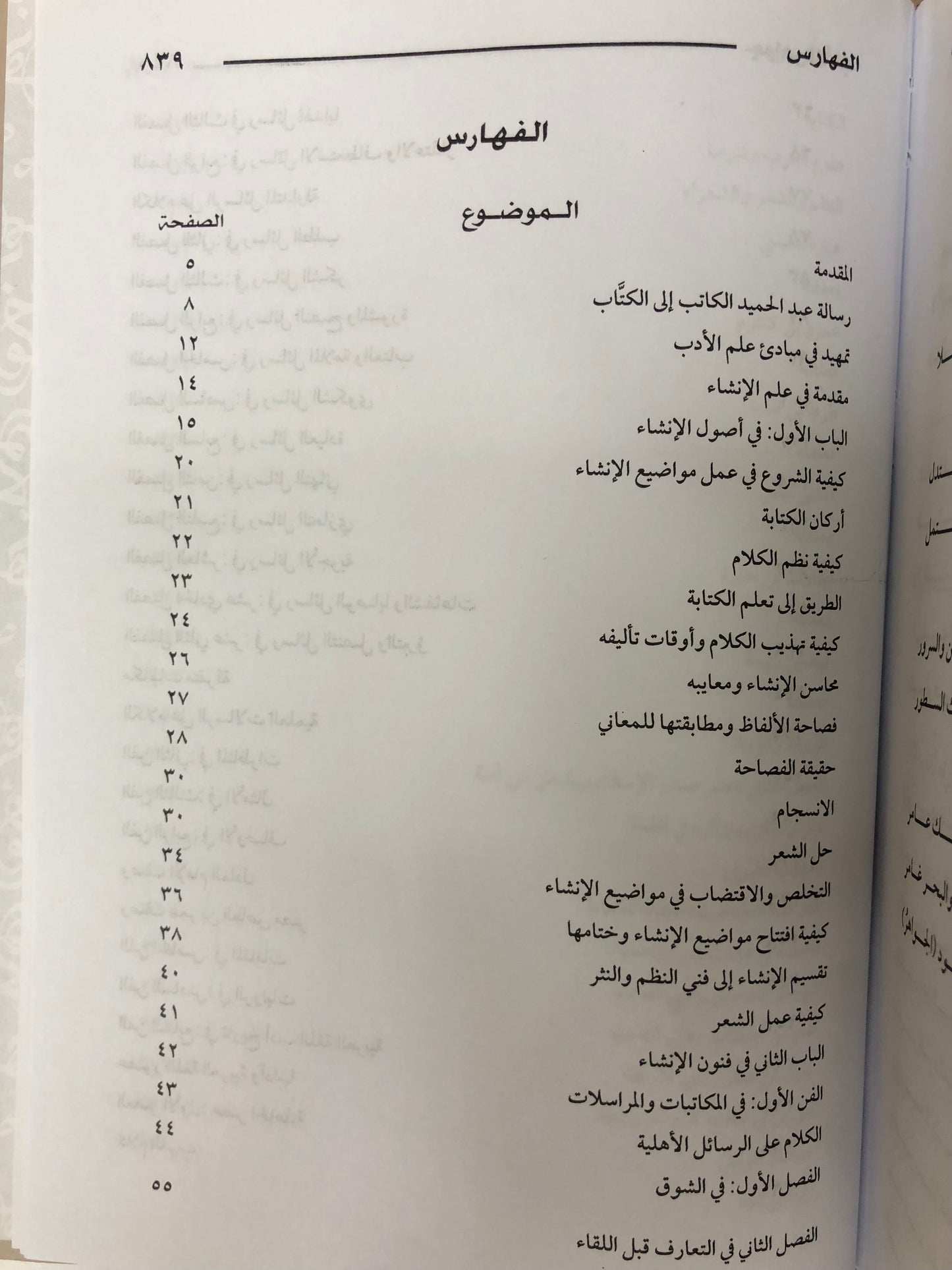 جواهر الأدب في أدبيات وإنشاء لغة العرب : مجلد