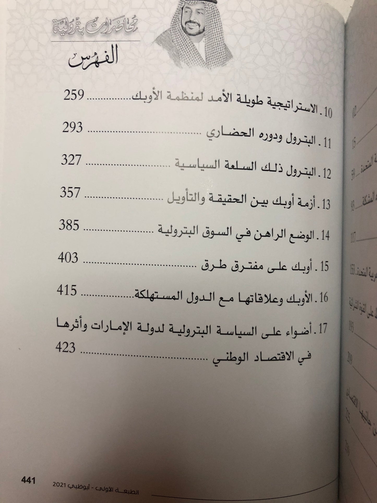 محاضرات بترولية : الأستاذ الدكتور مانع بن سعيد العتيبة
