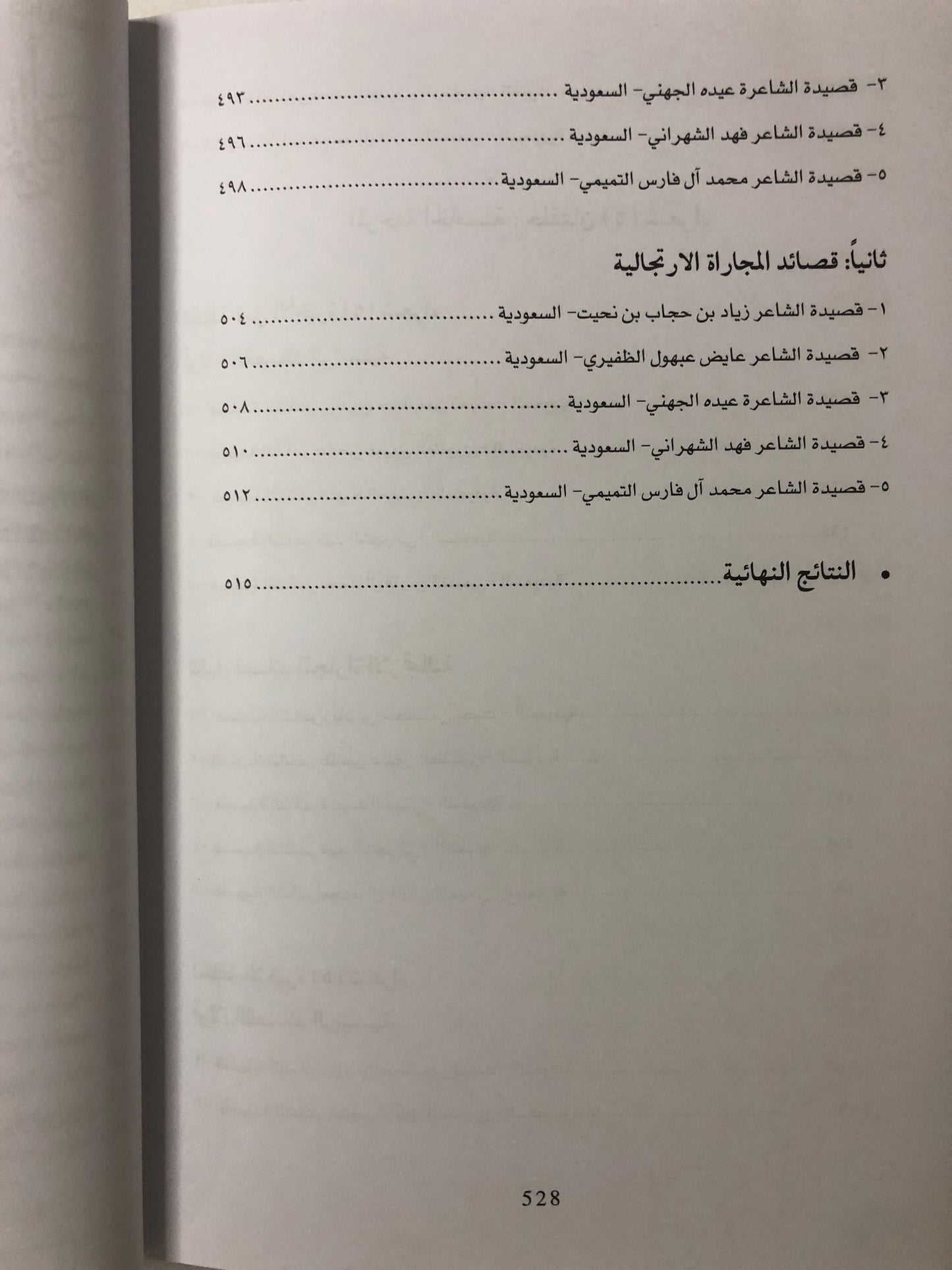 ديوان شاعر المليون : الموسم الثالث 2009
