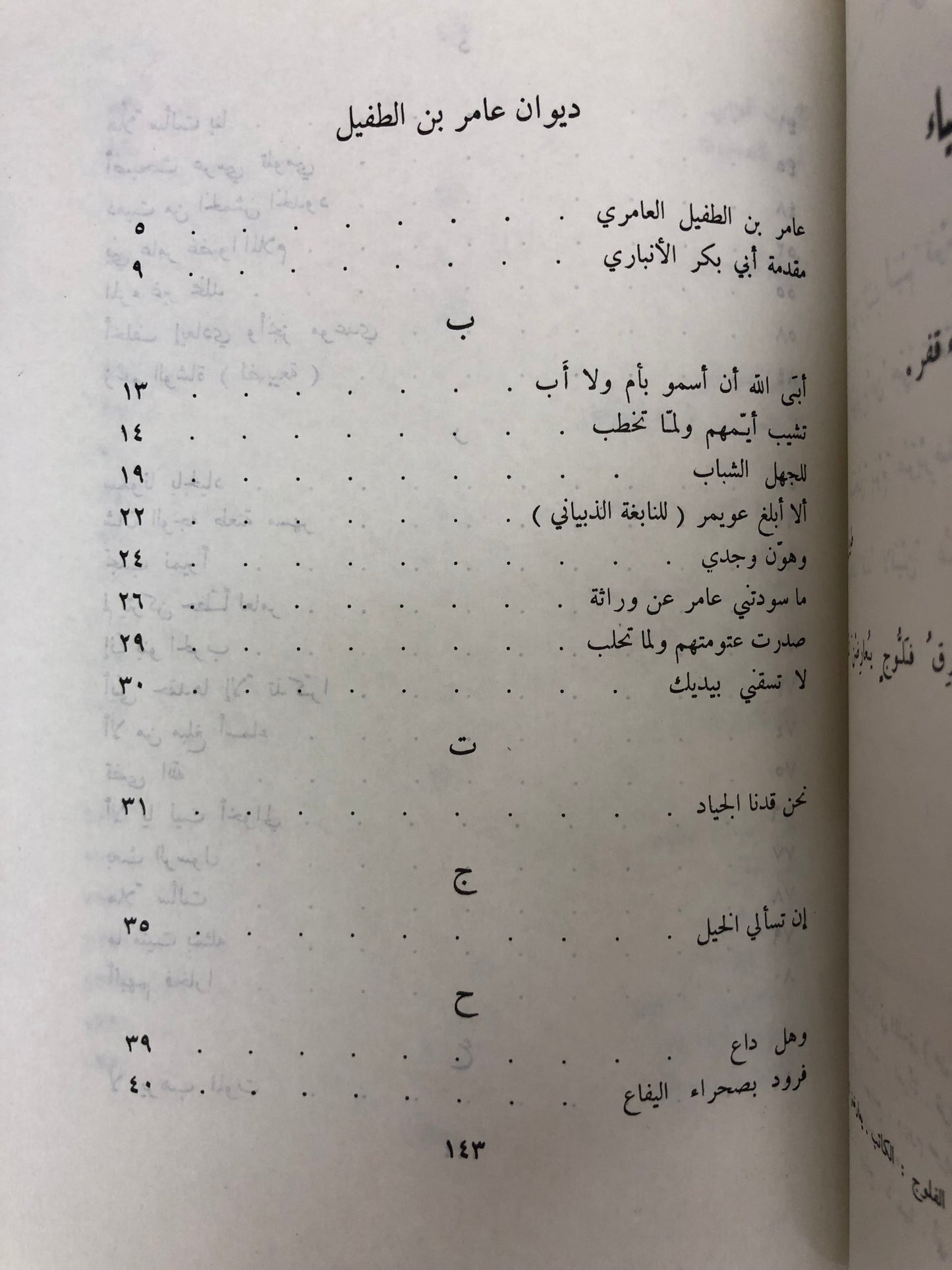 ديوان عامر بن الطفيل مجلد