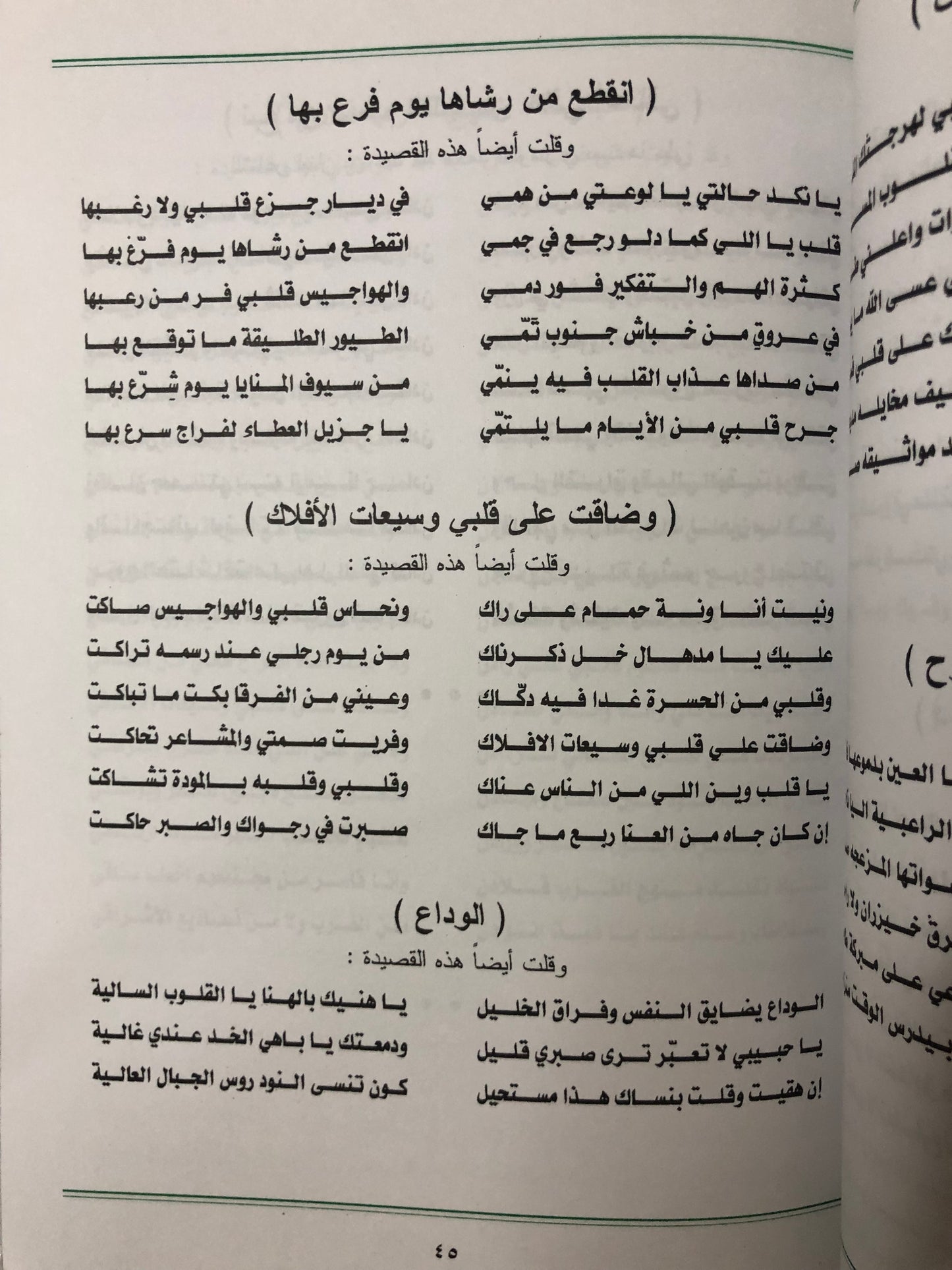 رياض من الأدب الشعبي