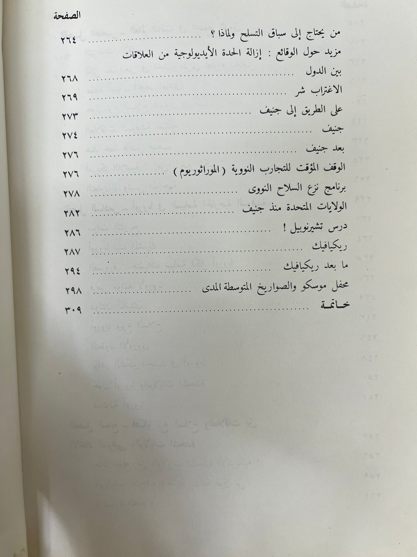 البيريسترويكا : ميخائيل جورباتشوف