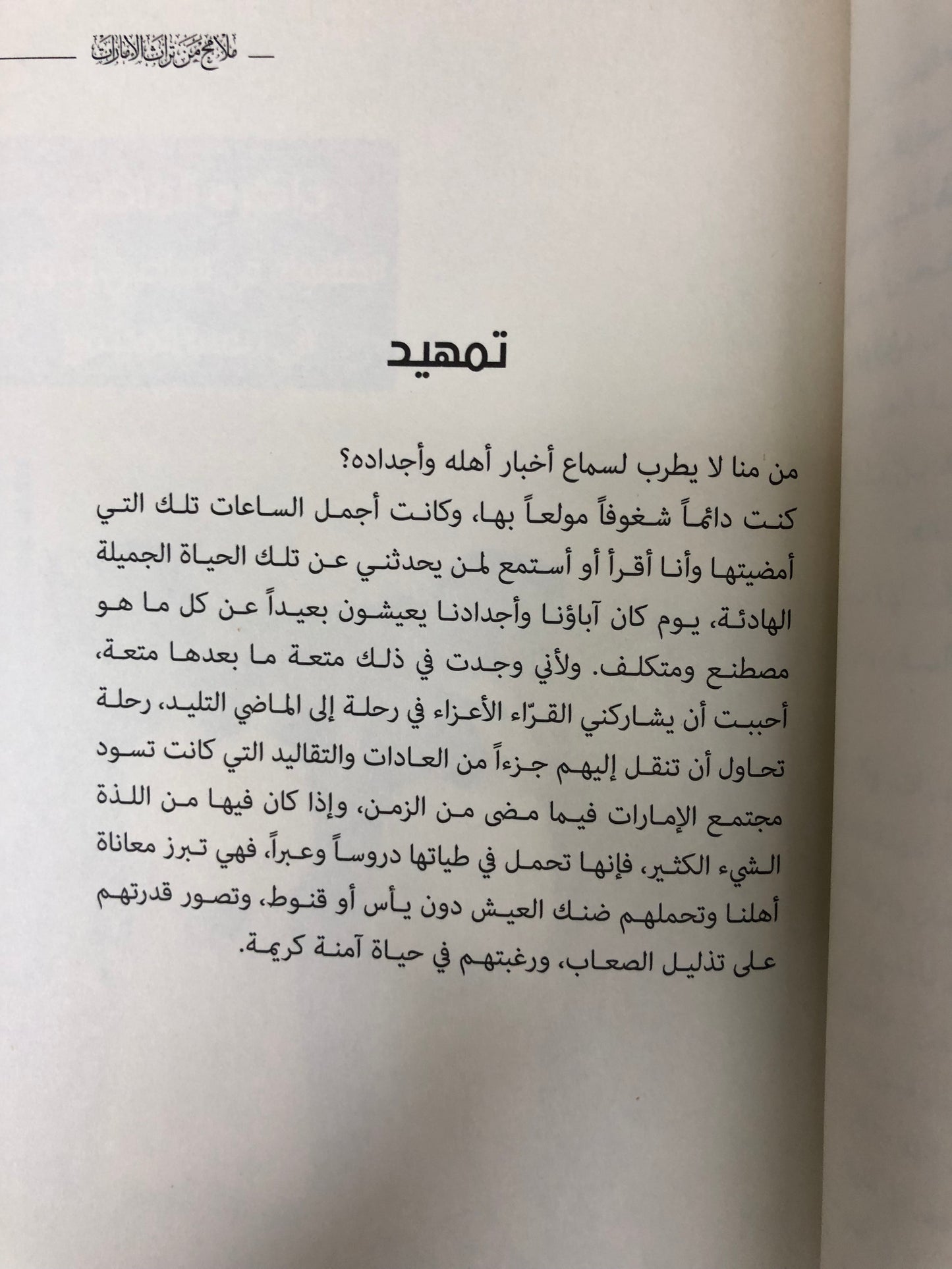  ملامح من تراث الإمارات